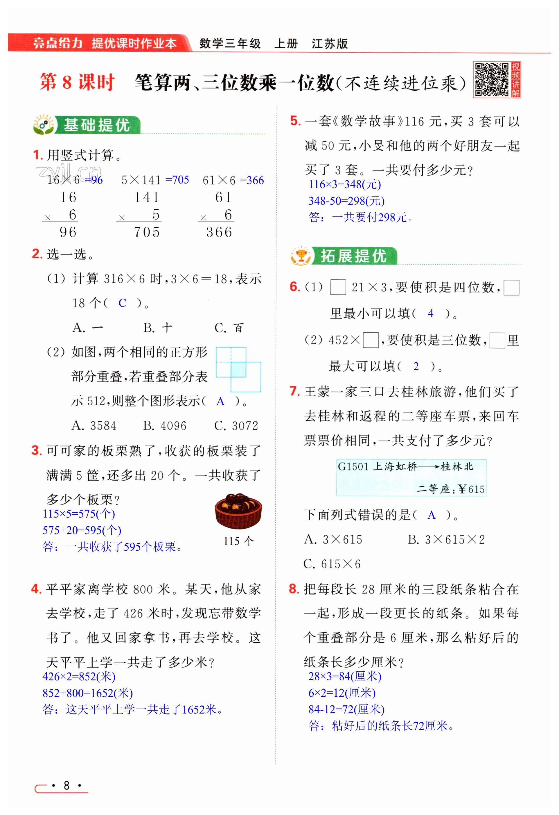 第8页