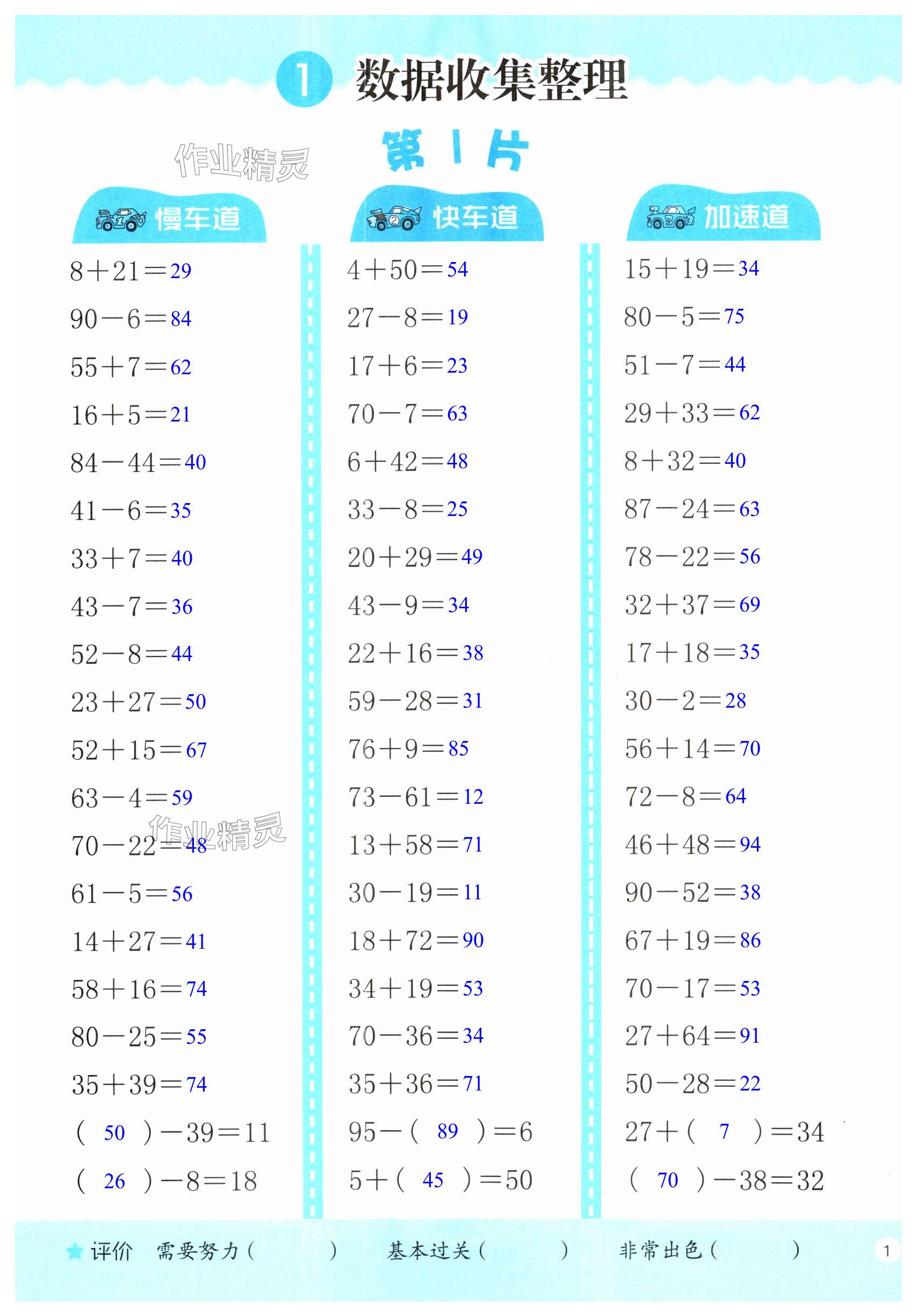 2024年口算训练二年级数学下册人教版双色升级版 第1页