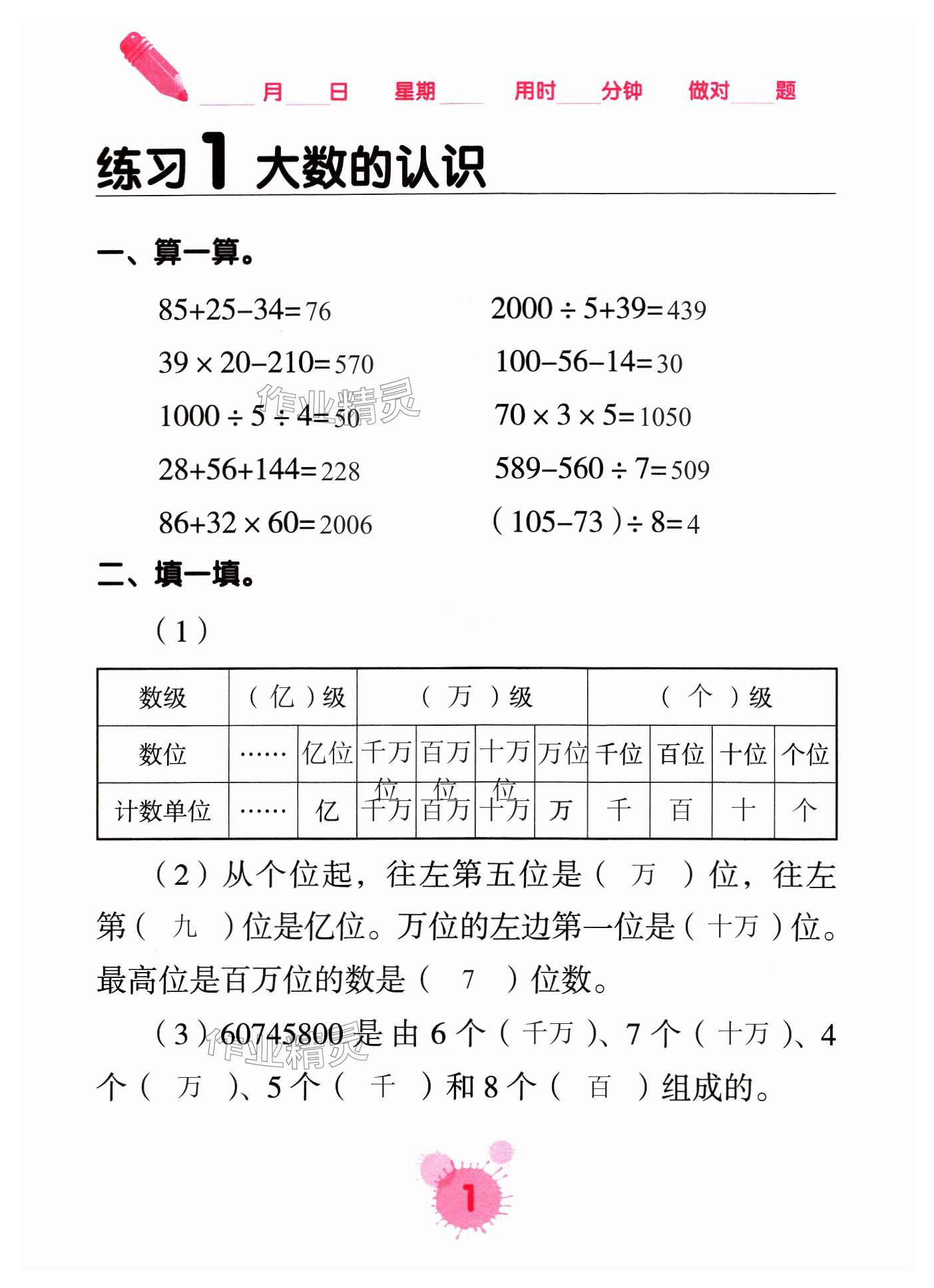 2023年口算天天練口算題卡四年級(jí)數(shù)學(xué)上冊(cè)人教版 第1頁(yè)