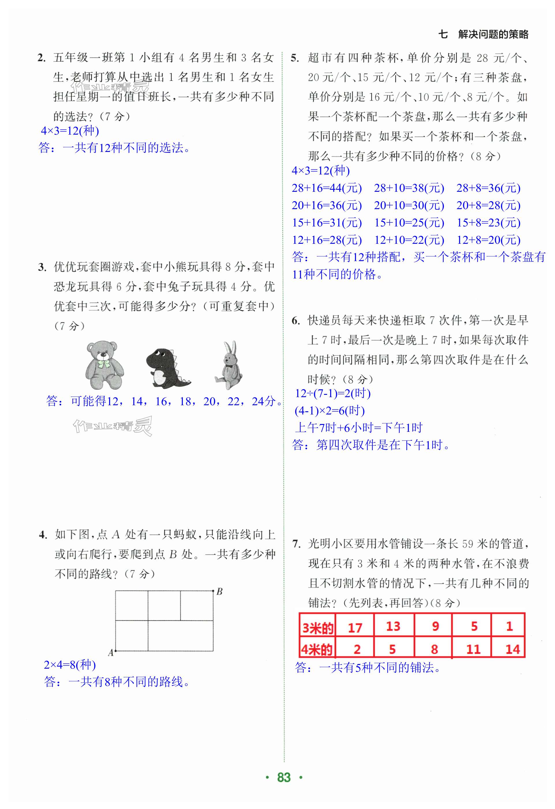 第83頁