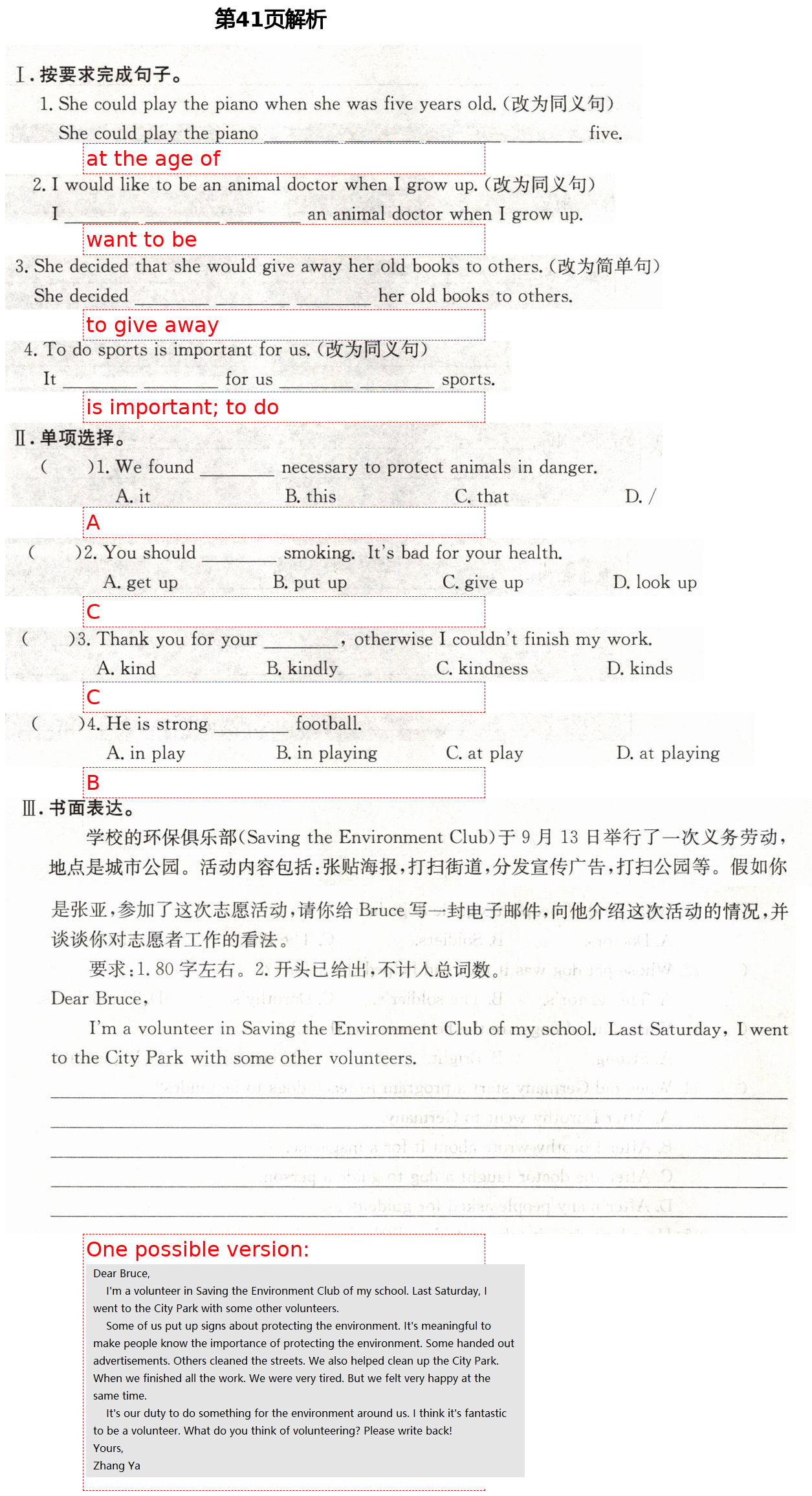 2021年智慧課堂八年級英語下冊人教版 第41頁