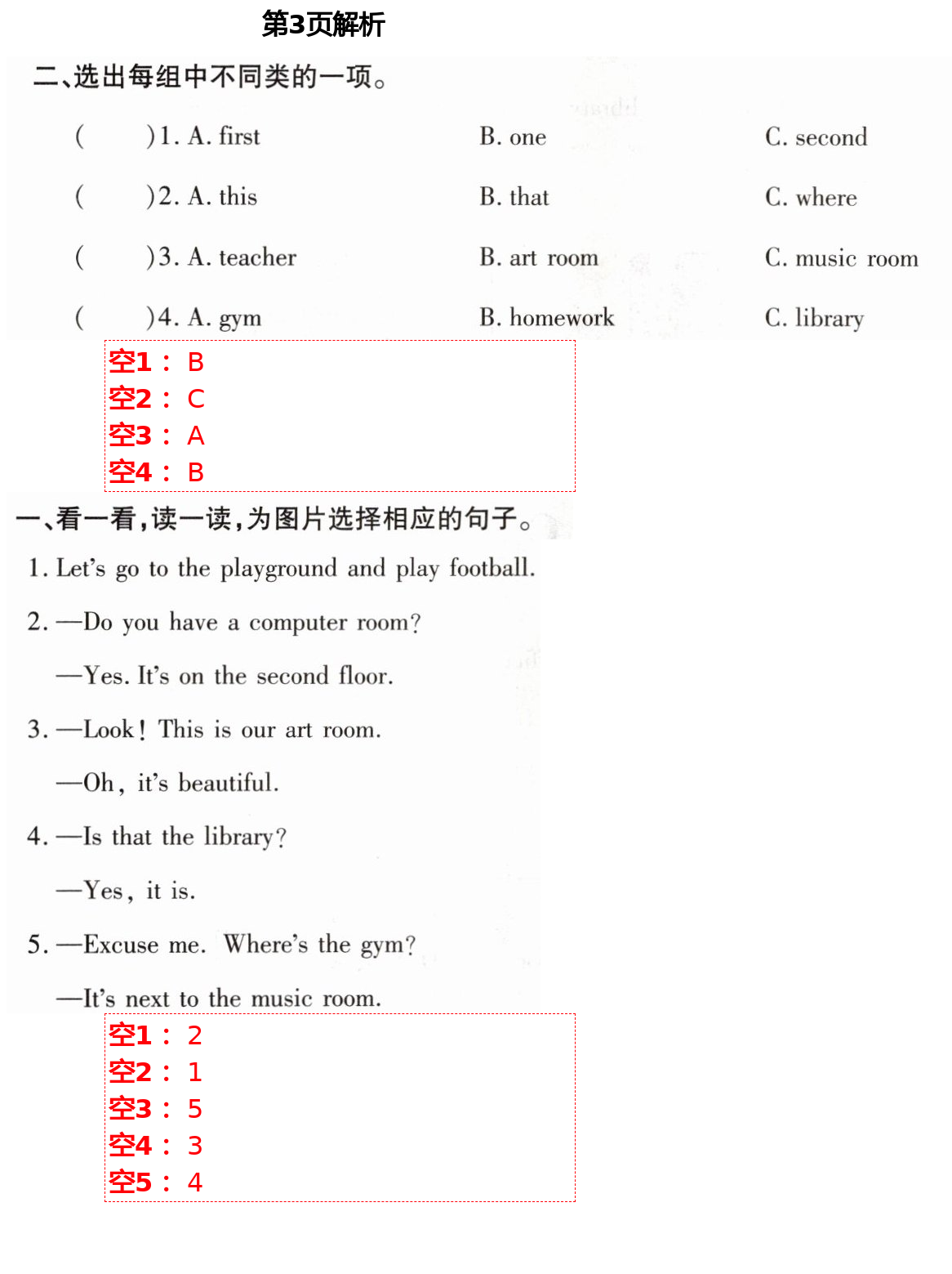 2021年新課堂學(xué)習(xí)與探究四年級(jí)英語(yǔ)下學(xué)期萊西專版 第3頁(yè)