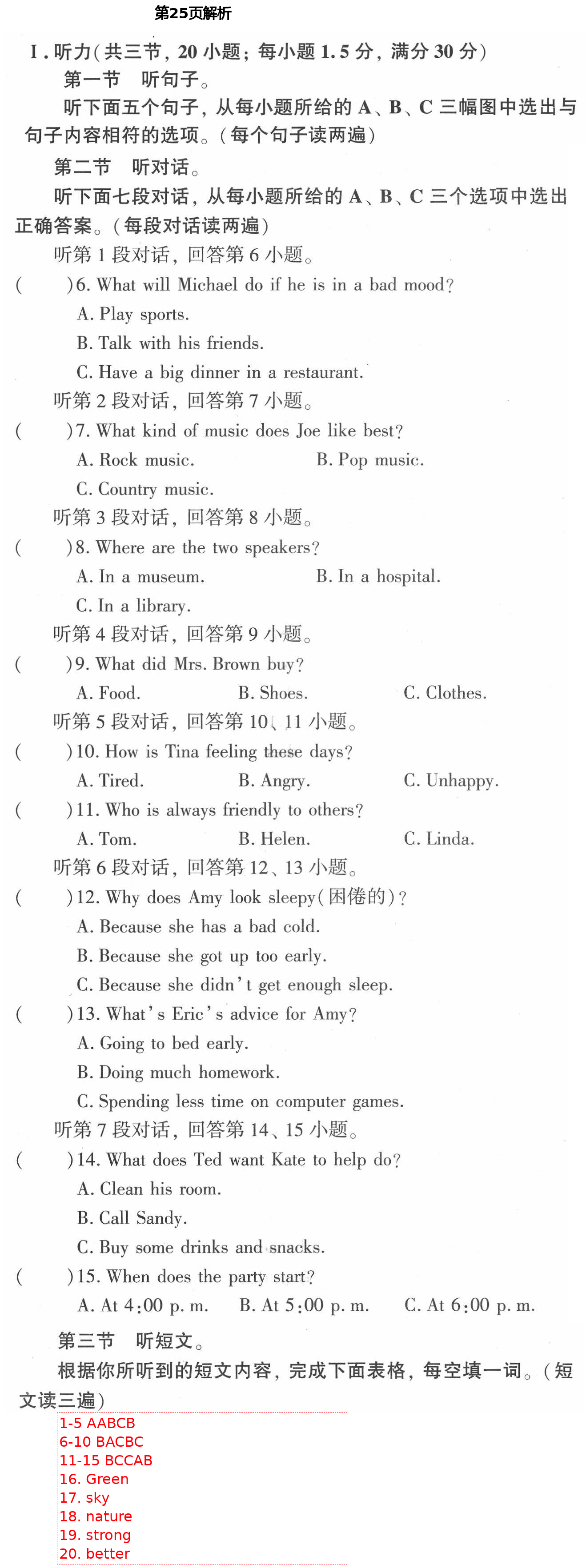 2021年初中英語同步練習(xí)加過關(guān)測試八年級英語下冊仁愛版 第25頁