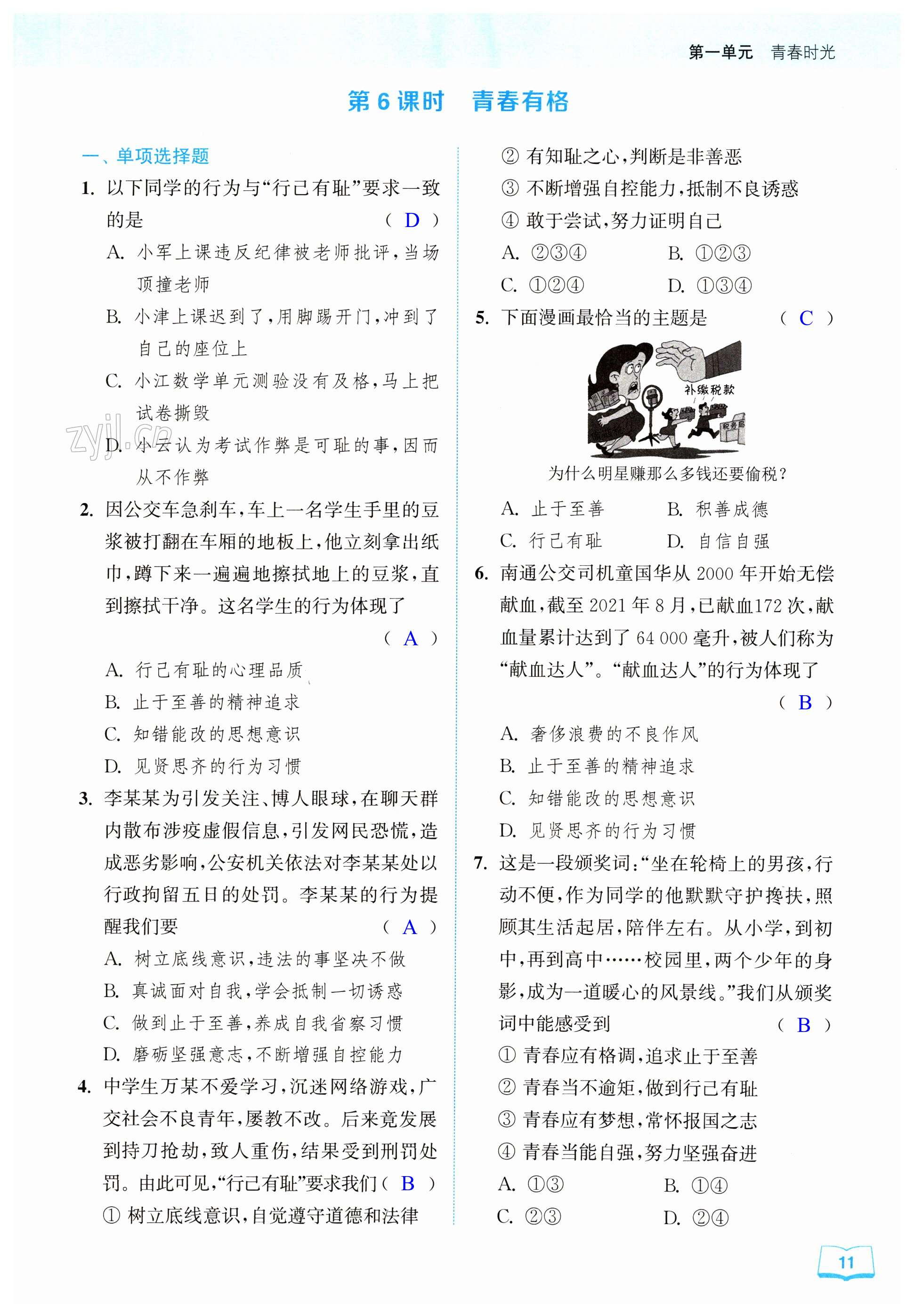 第11页