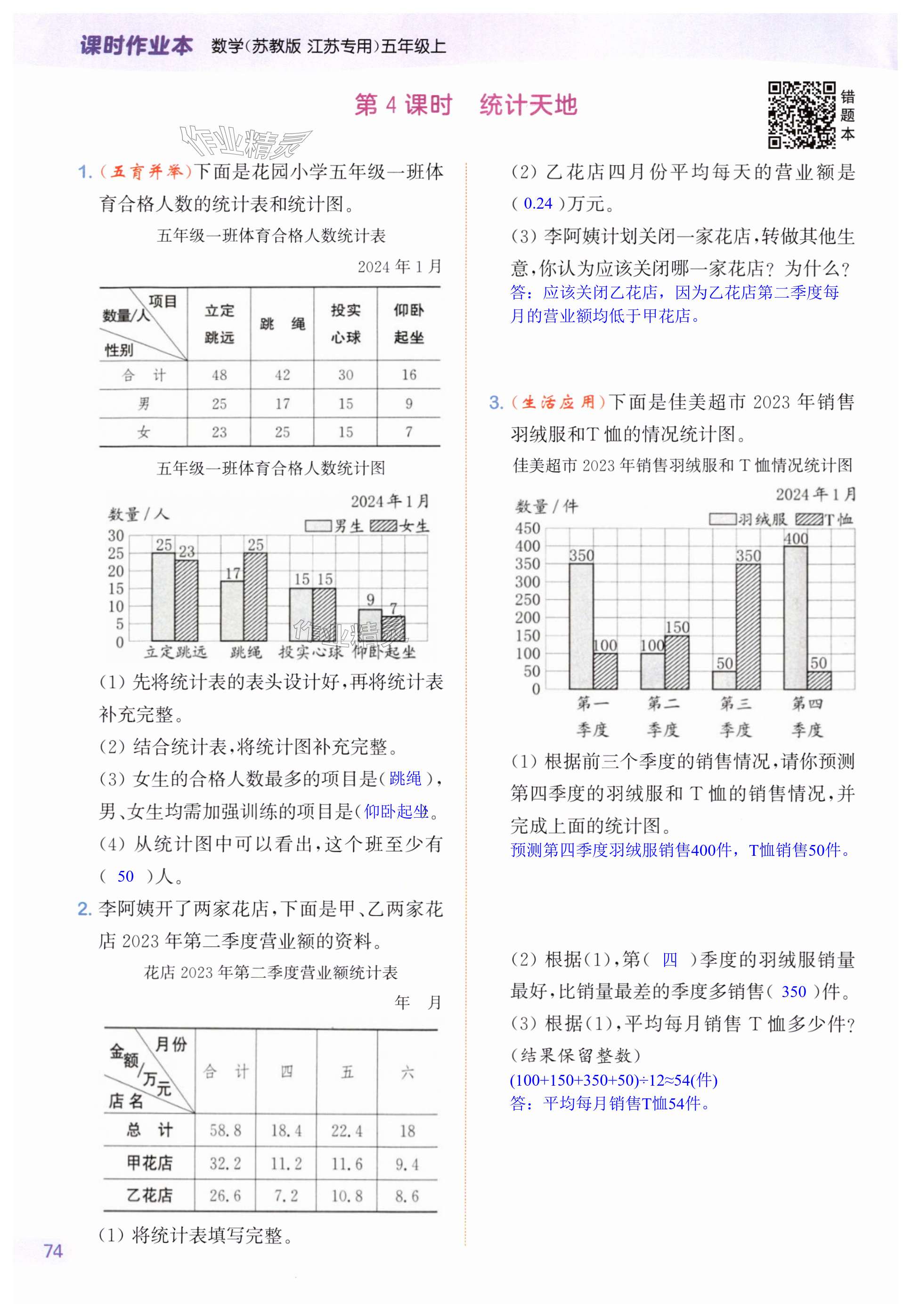 第74頁