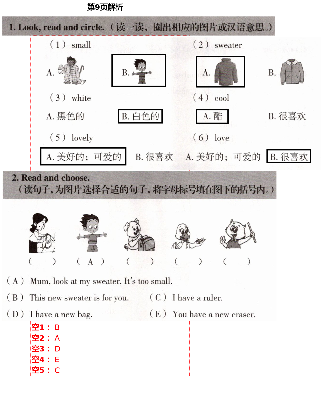 2021年新课堂同步学习与探究三年级英语下册鲁科版54制泰安专版 第9页