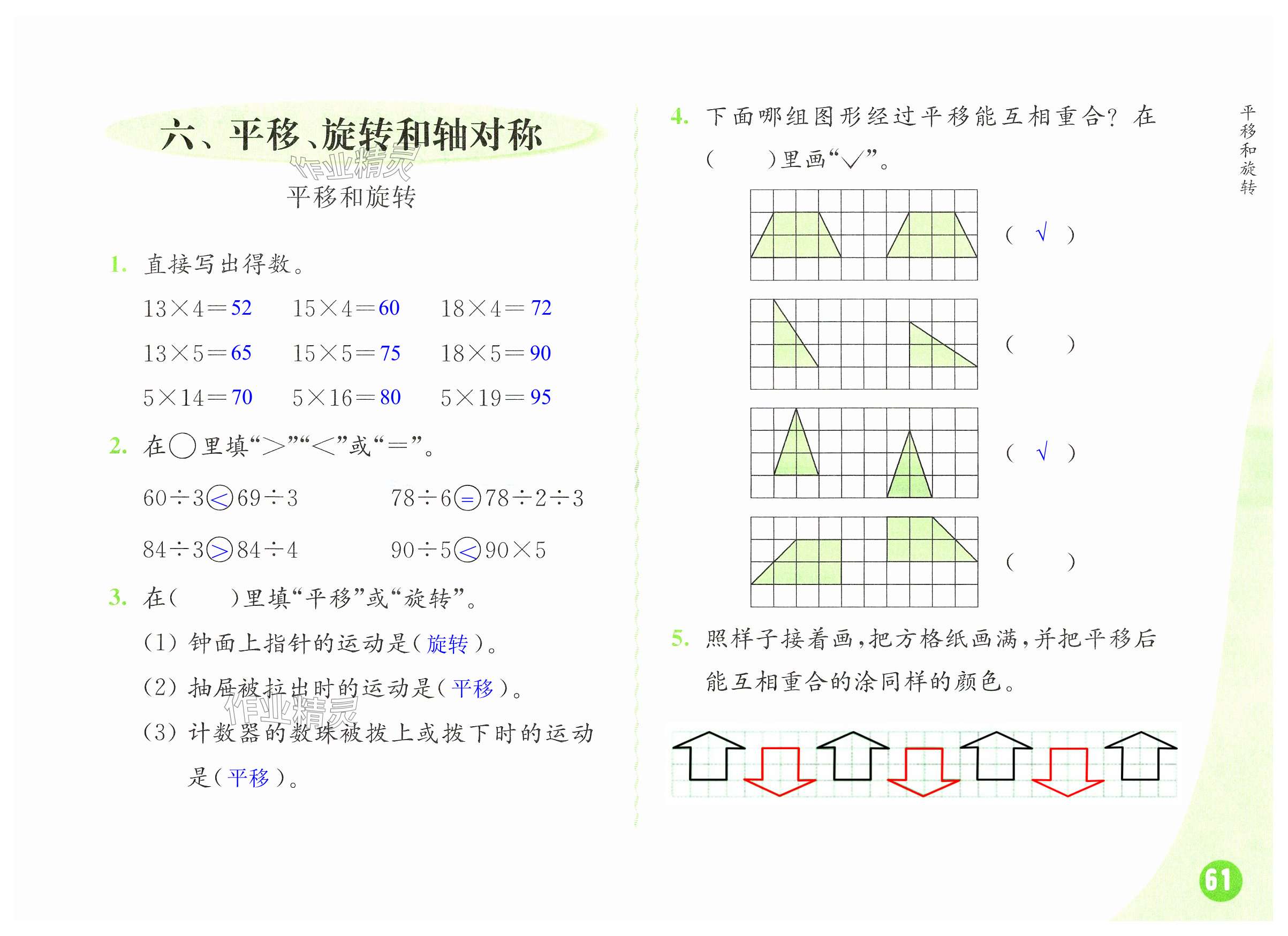 第61頁(yè)