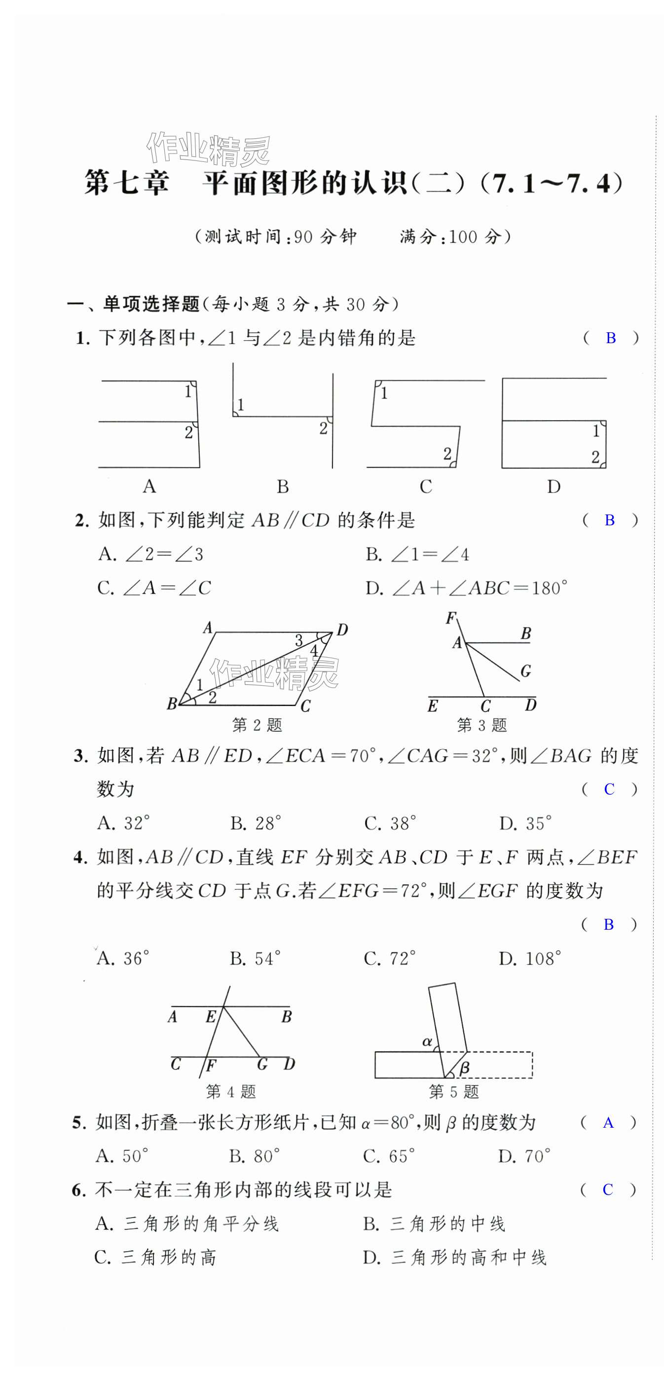 2024年多維互動(dòng)提優(yōu)課堂七年級(jí)數(shù)學(xué)下冊蘇科版提升版 第1頁