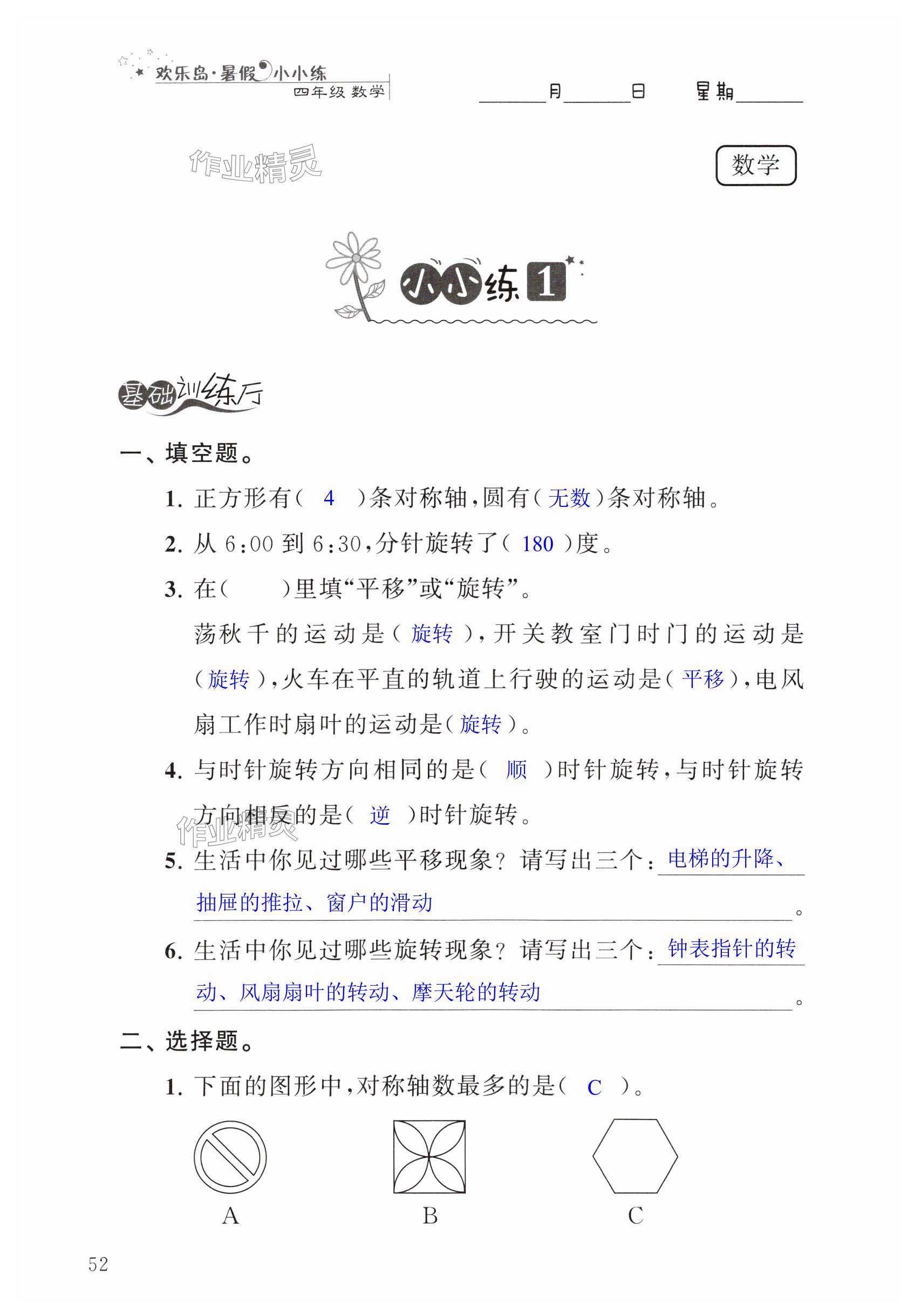 2025年歡樂島暑假小小練四年級合訂本 第52頁