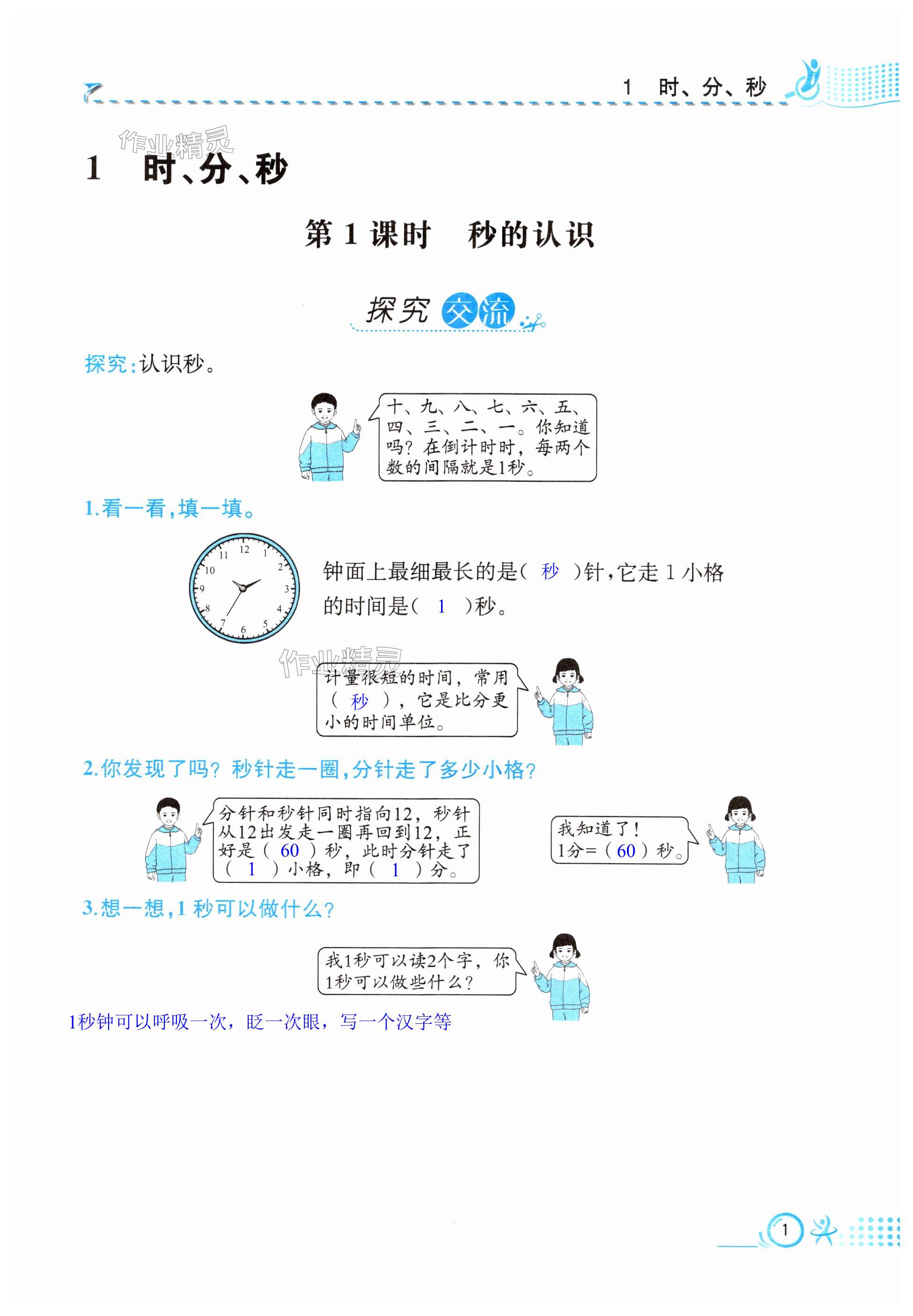 2023年人教金學(xué)典同步解析與測評三年級數(shù)學(xué)上冊人教版云南專版 第1頁