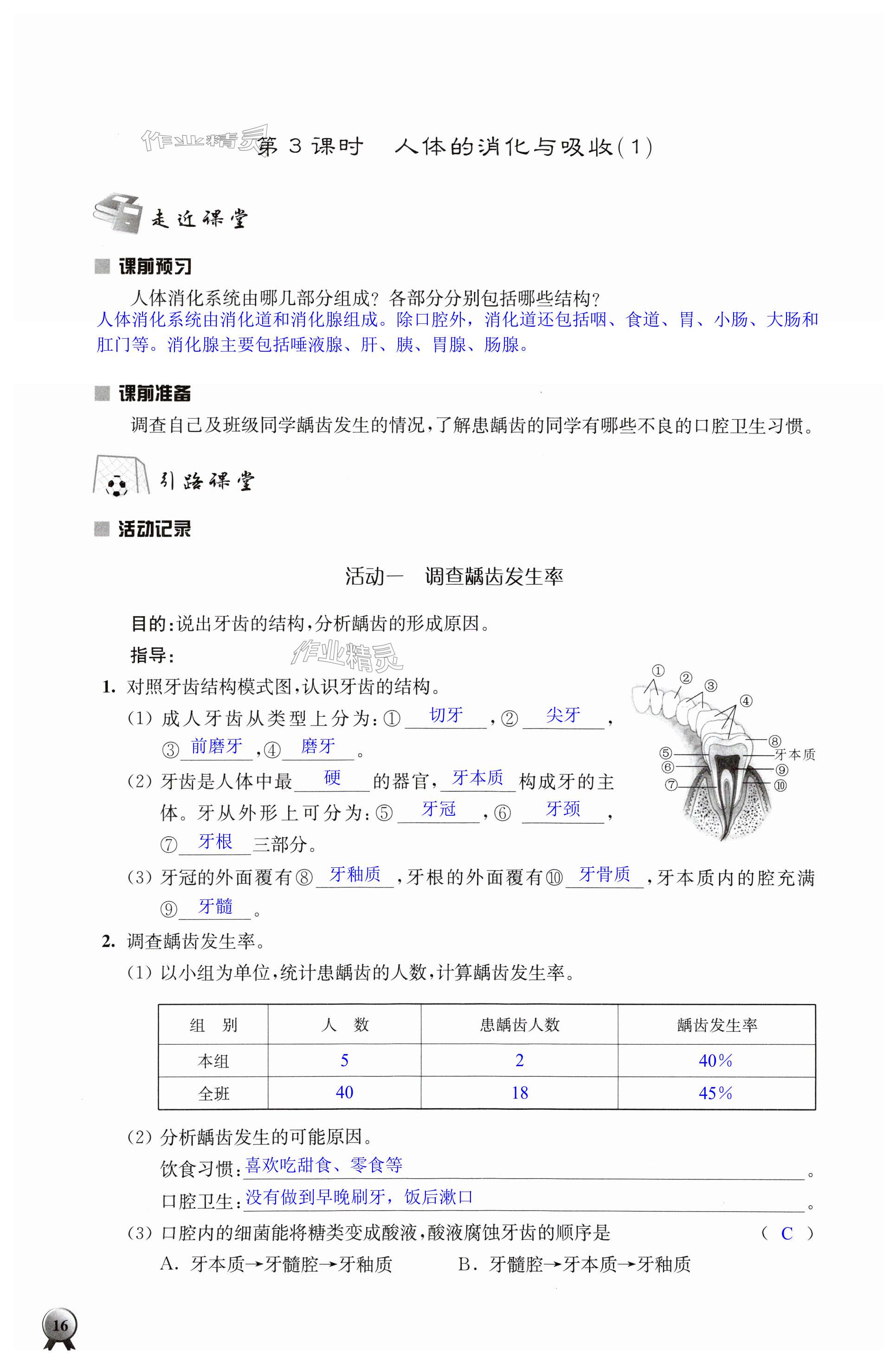 第16頁