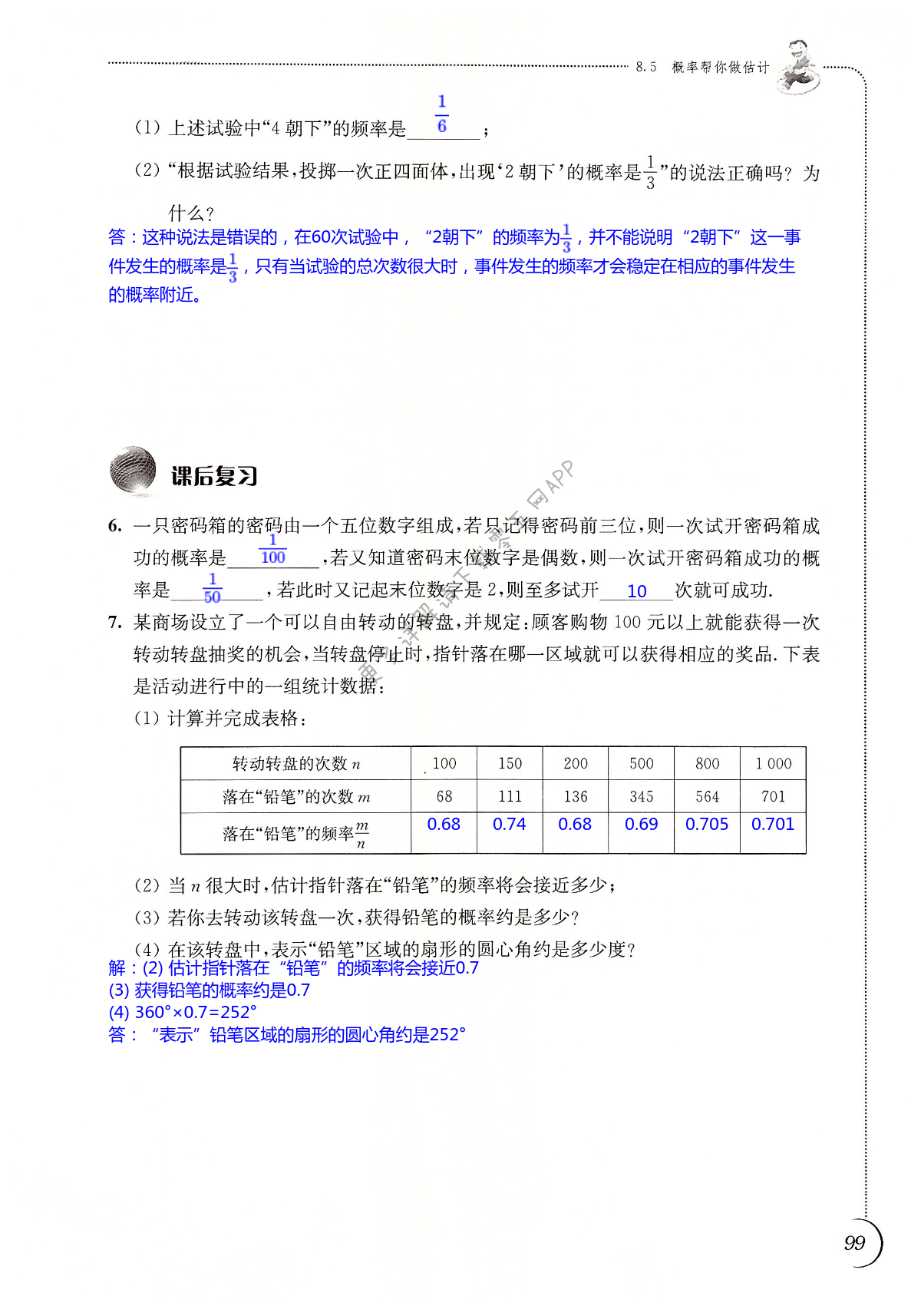 第99页
