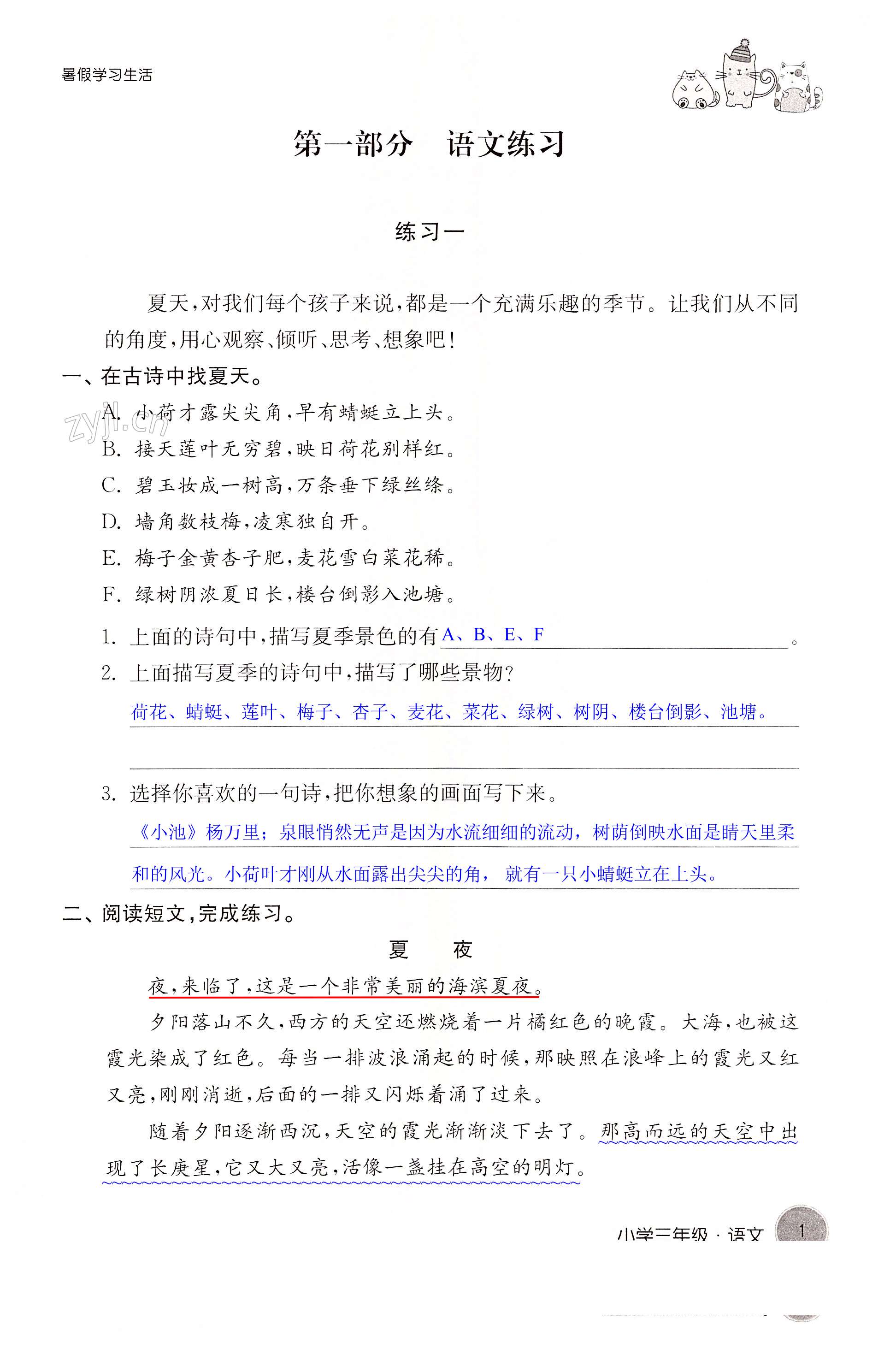 2022年暑假学习生活小学三年级译林出版社 第1页