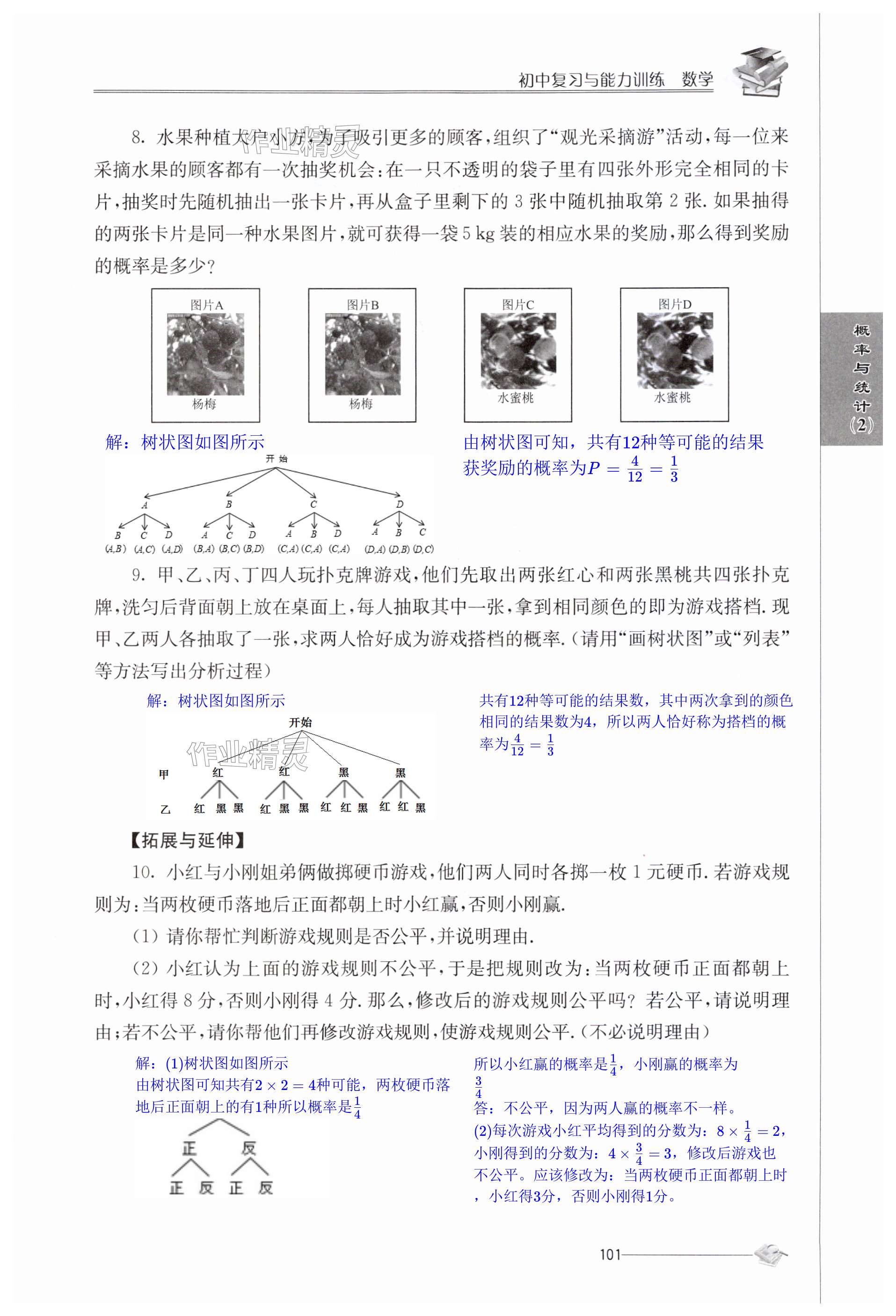 第101頁(yè)