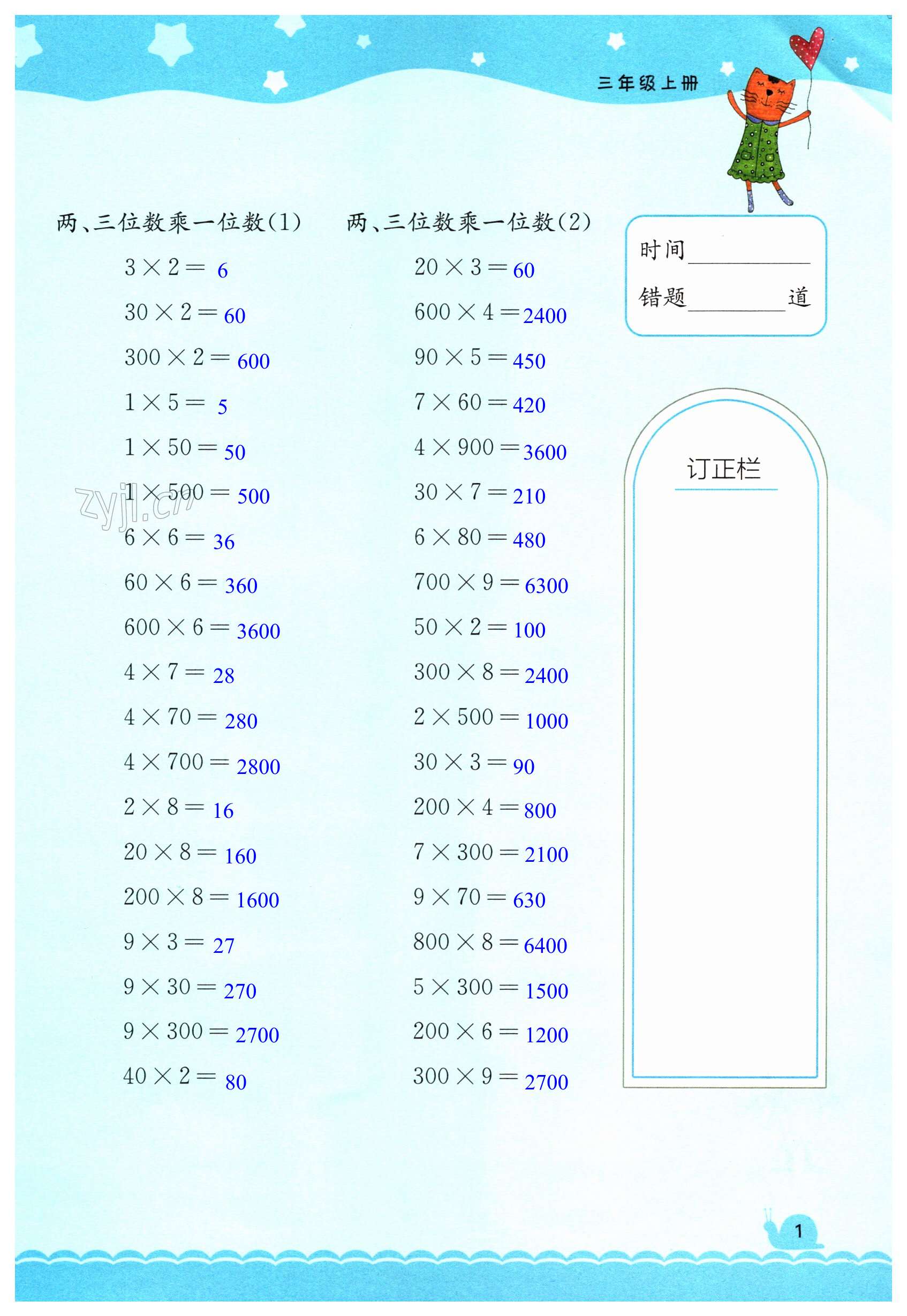 2023年口算練習(xí)冊(cè)江蘇鳳凰教育出版社三年級(jí)數(shù)學(xué)上冊(cè)蘇教版 第1頁(yè)