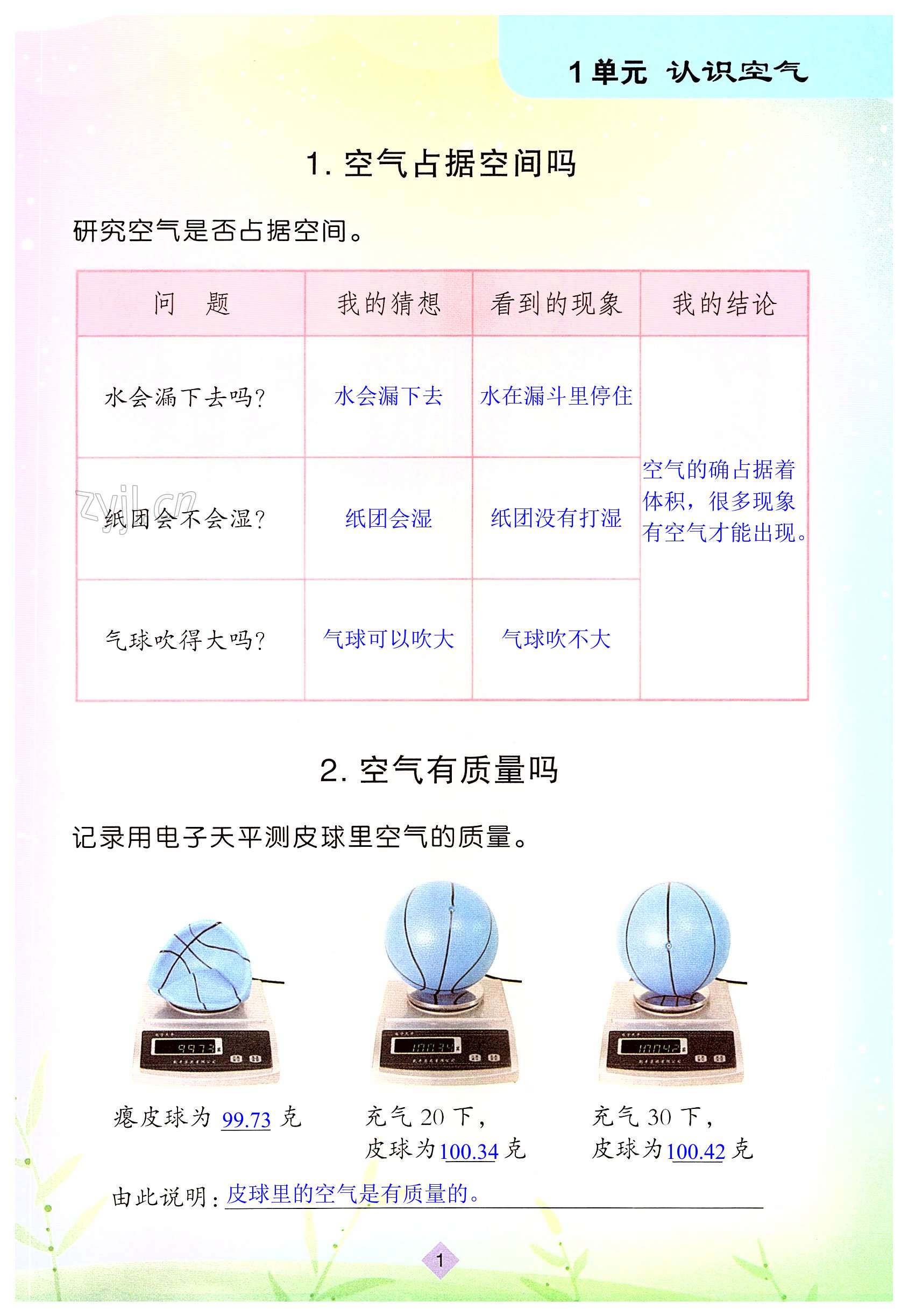 2023年學生活動手冊三年級科學上冊蘇教版江蘇鳳凰教育出版社 第1頁