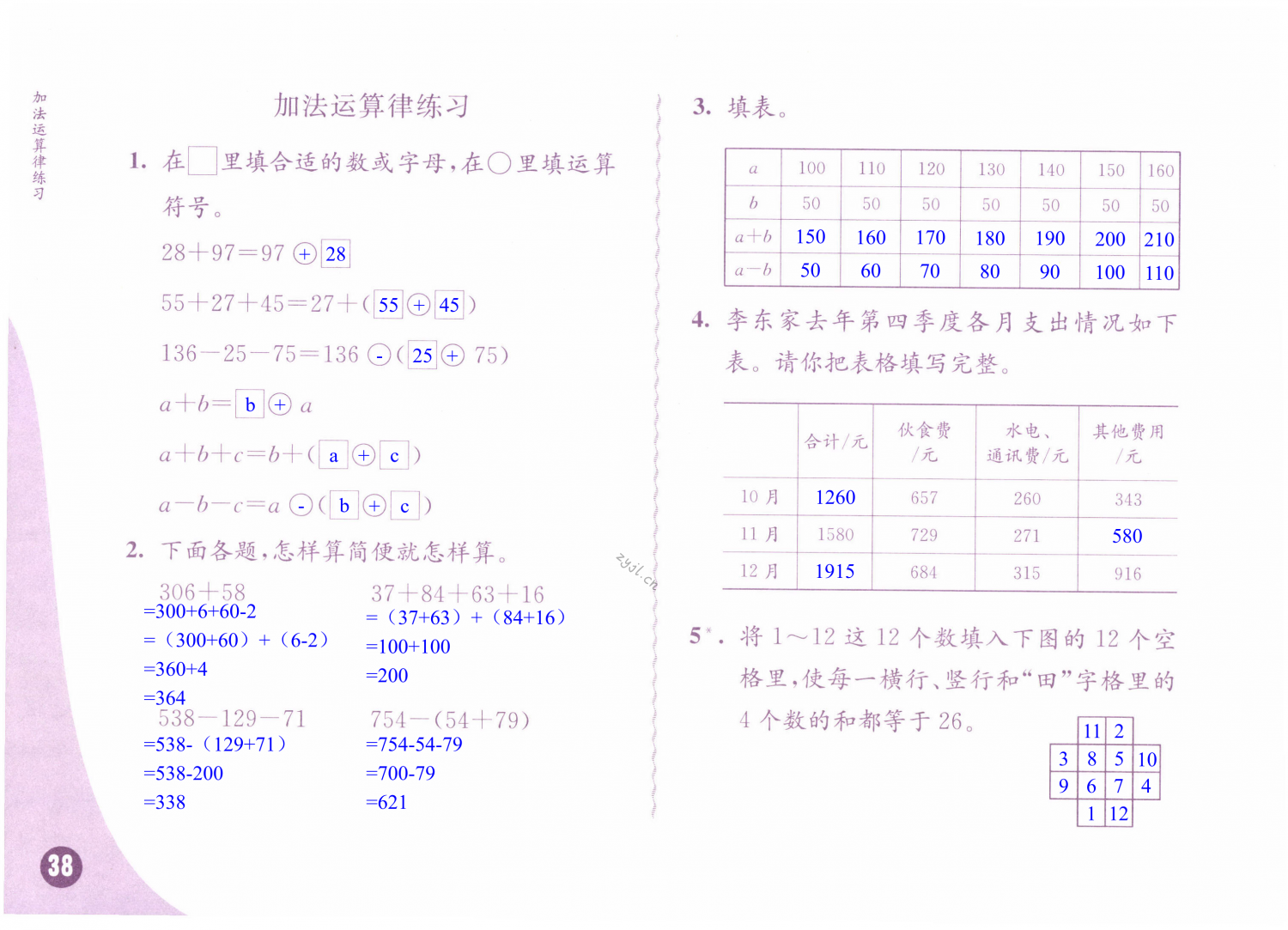 第38頁(yè)