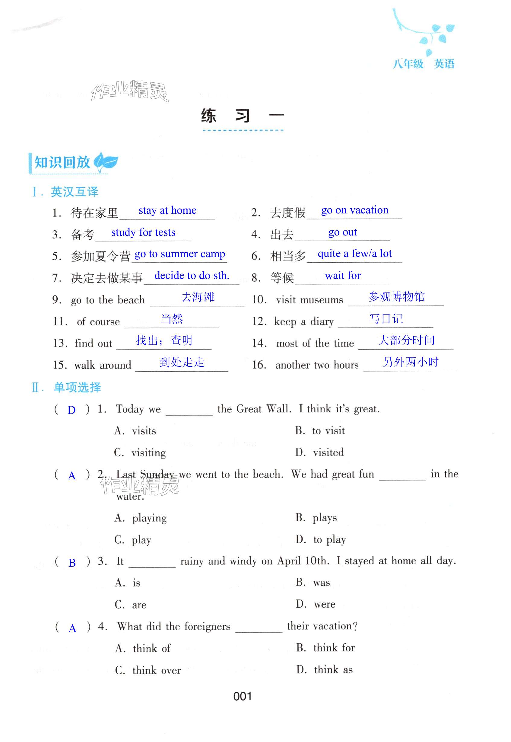 2025年寒假綜合練習八年級英語人教版 第1頁