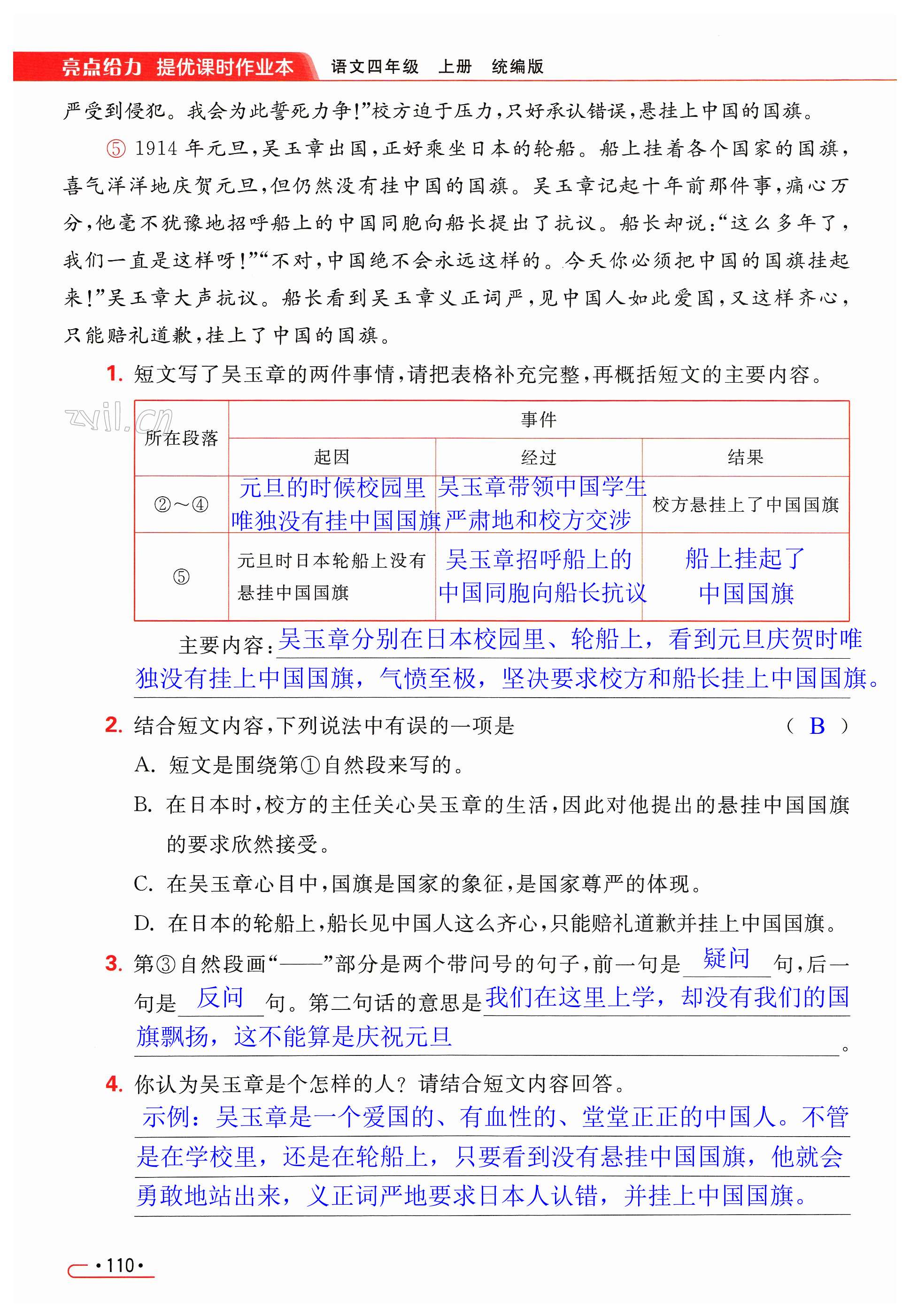 第110页