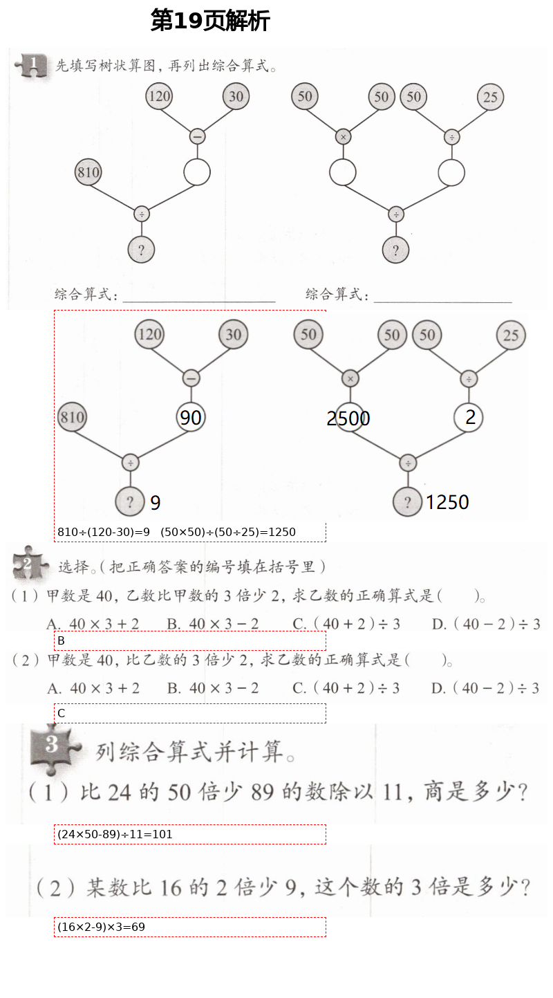 2021年練習部分四年級數學下冊滬教版54制 第19頁