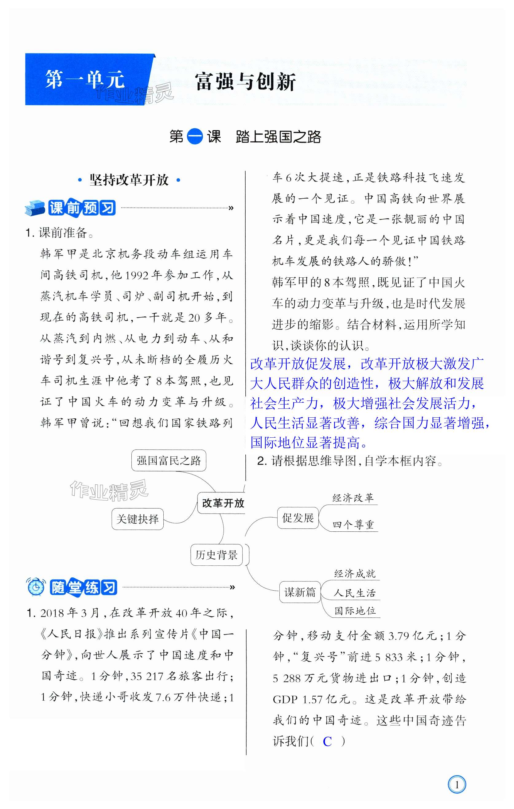 2023年学习指要九年级道德与法治上册人教版 第1页