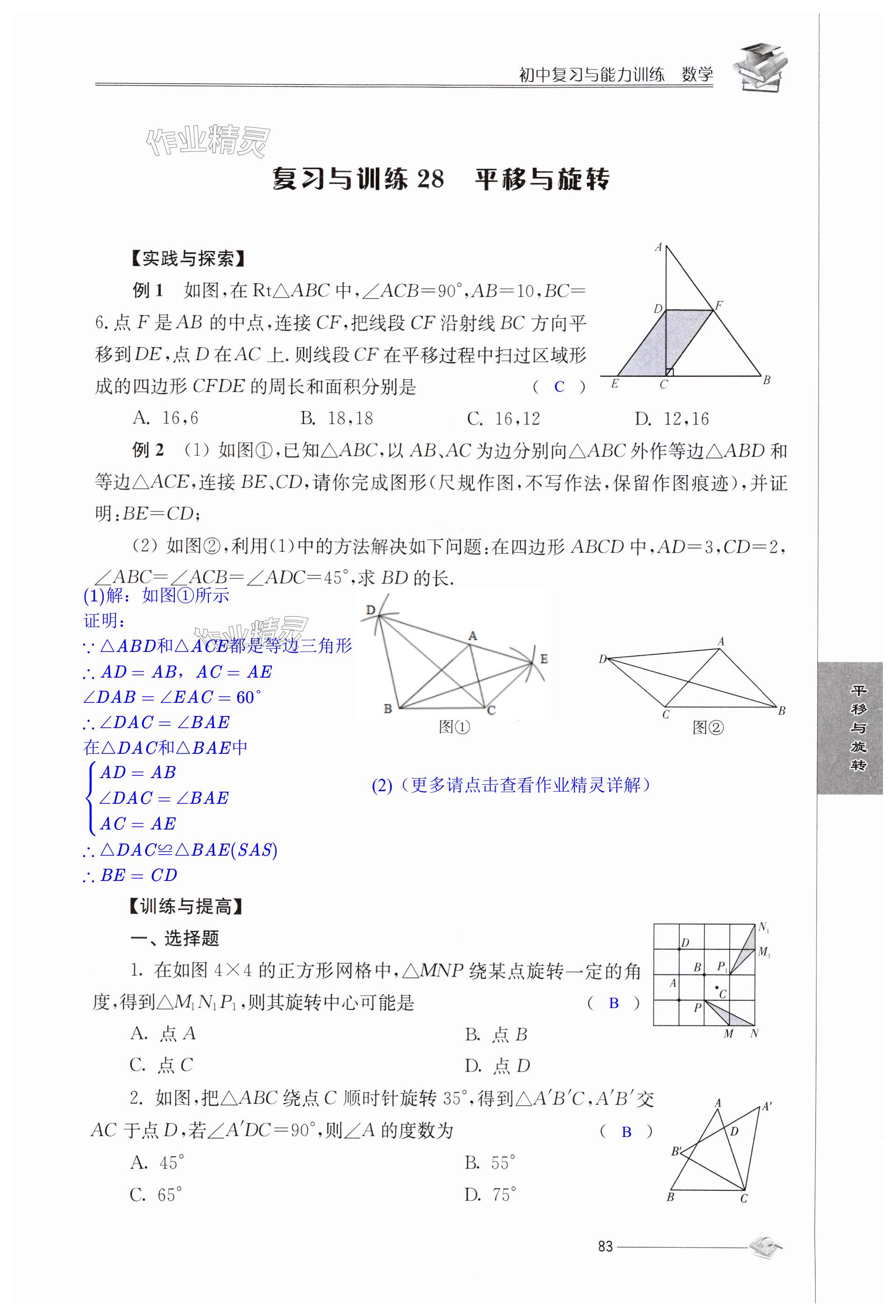 第83頁(yè)