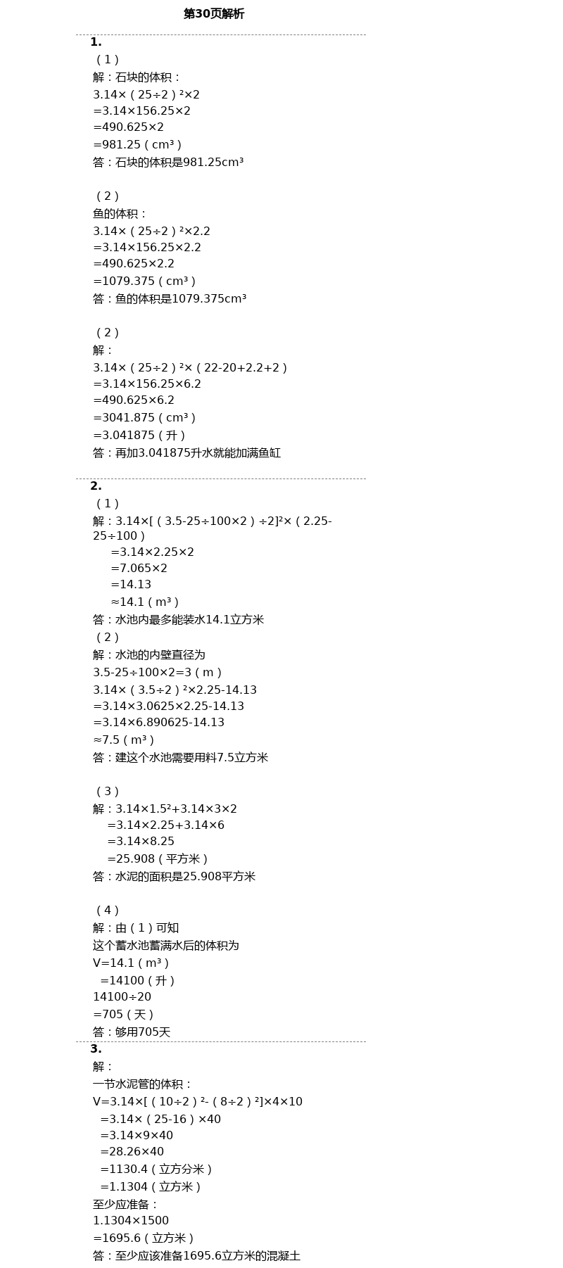 2021年同步練習(xí)冊六年級數(shù)學(xué)下冊冀教版廣西專版河北教育出版社 第30頁