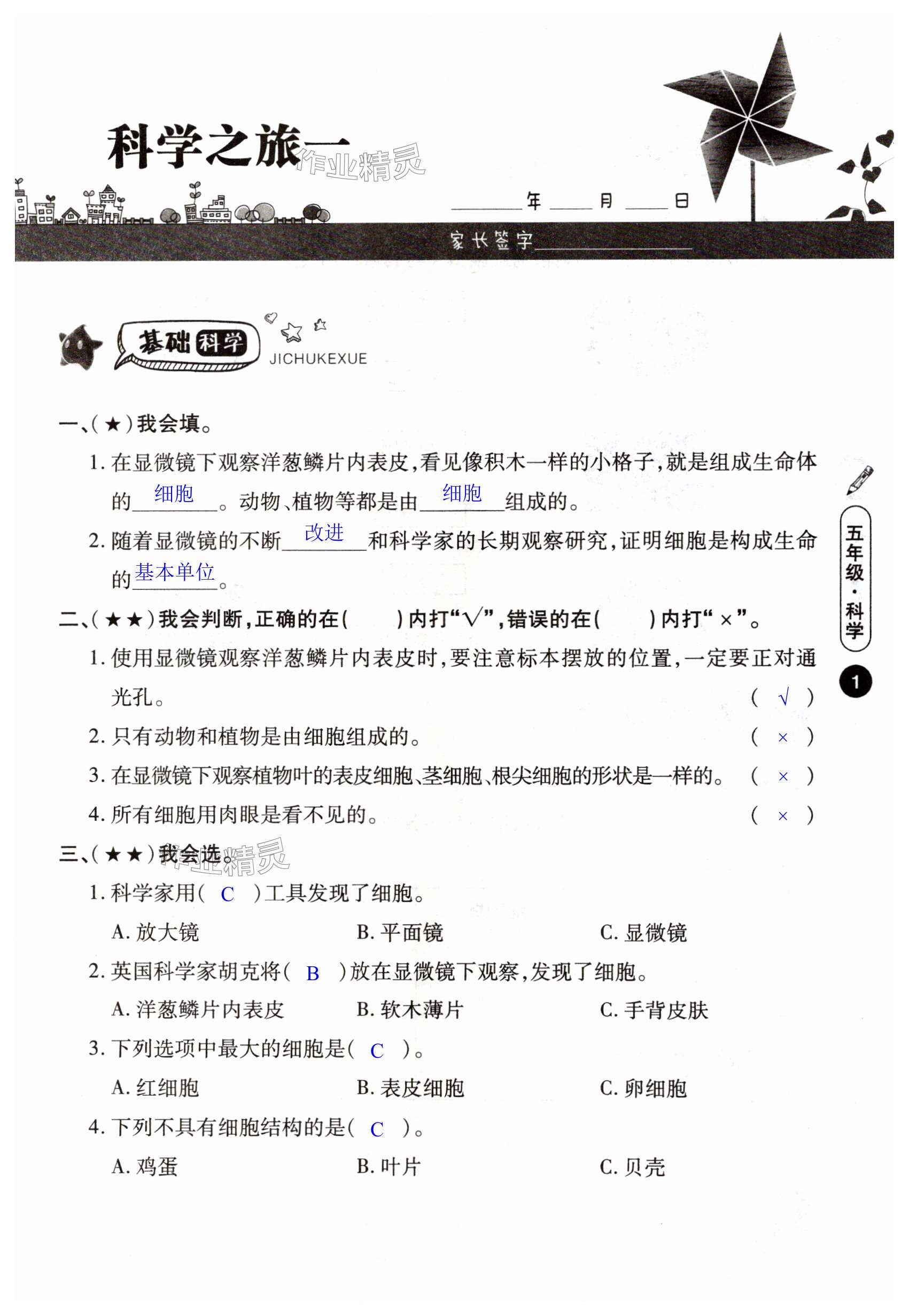 2025年Happy暑假作業快樂暑假五年級科學 第1頁