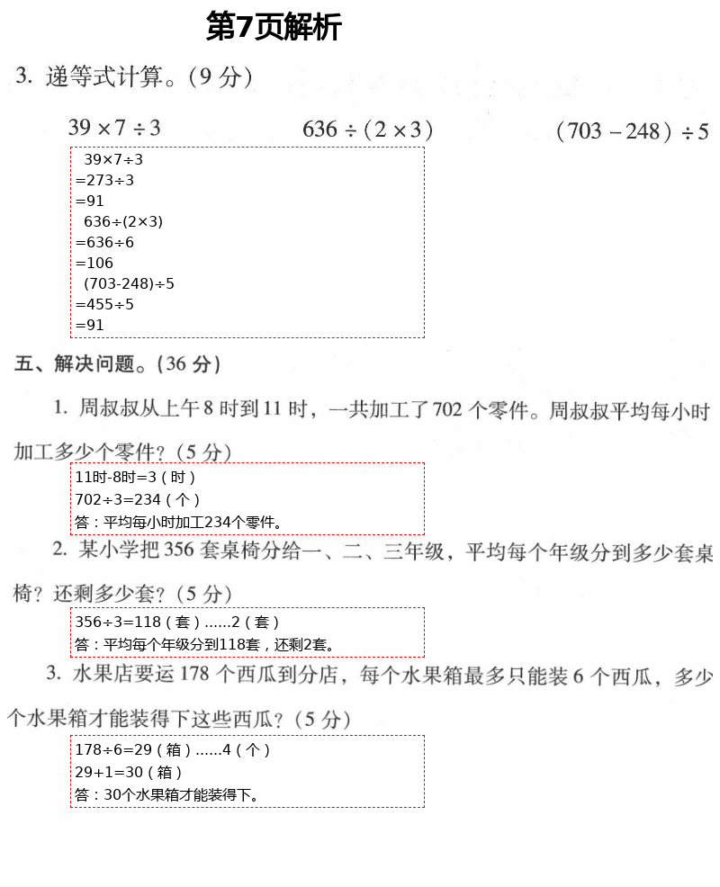 2021年云南省標(biāo)準(zhǔn)教輔同步指導(dǎo)訓(xùn)練與檢測三年級(jí)數(shù)學(xué)下冊人教版 參考答案第12頁