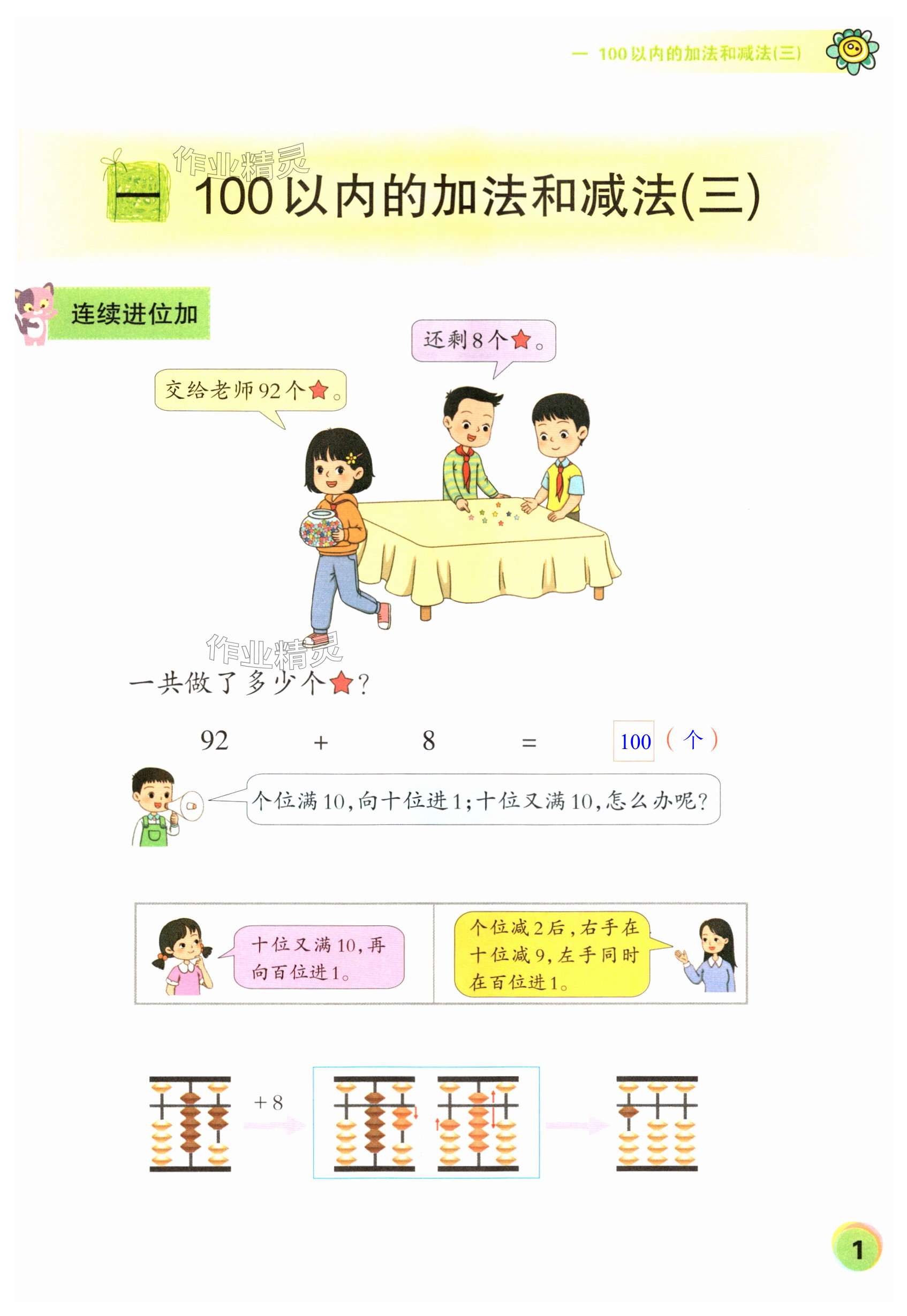 2025年珠心算第三册&nbsp;第1页