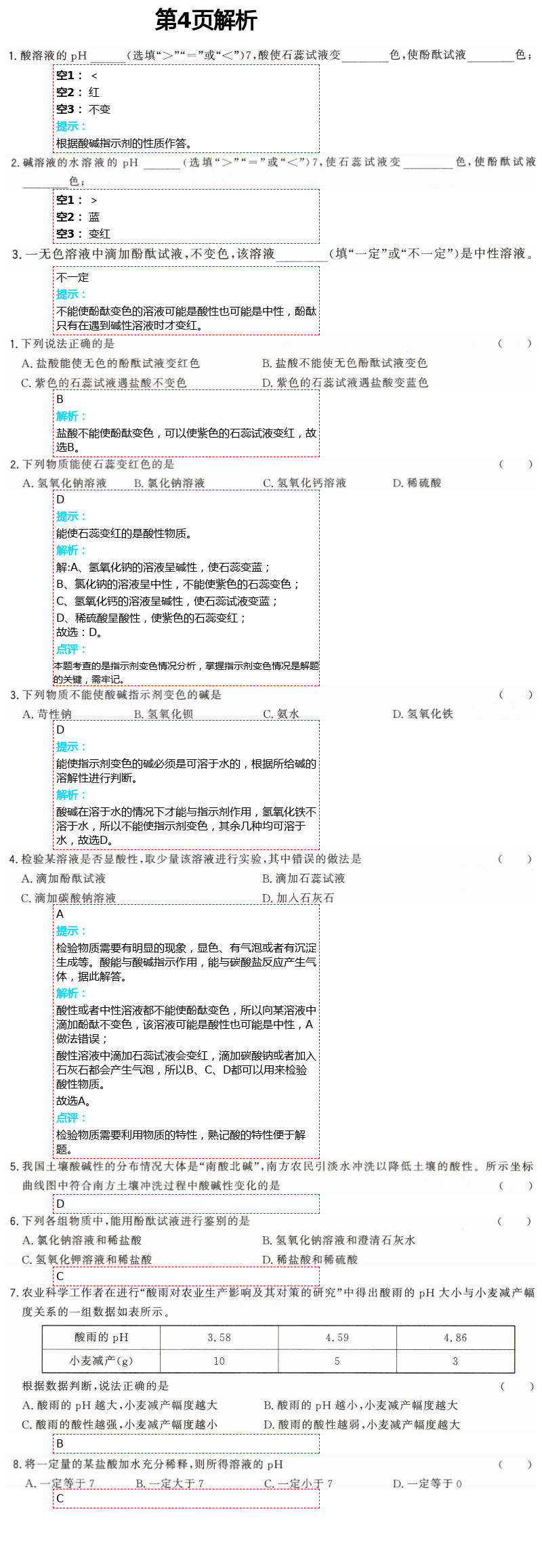 2021年同步學霸九年級化學第二學期滬教版54制 第4頁