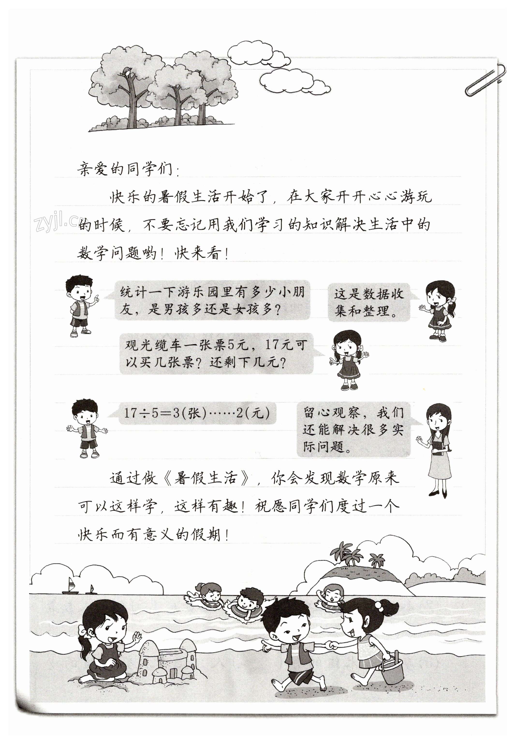 2023年暑假生活海燕出版社二年級數學人教版 第1頁