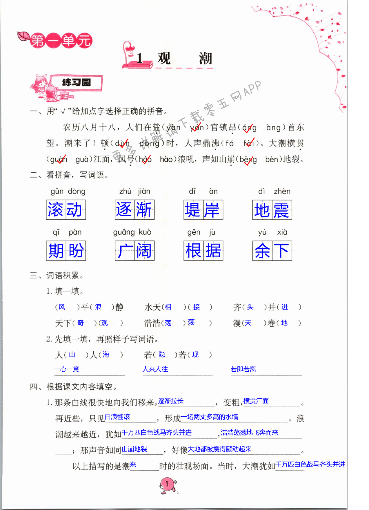 2021年學(xué)習(xí)與鞏固四年級語文上冊人教版 第1頁