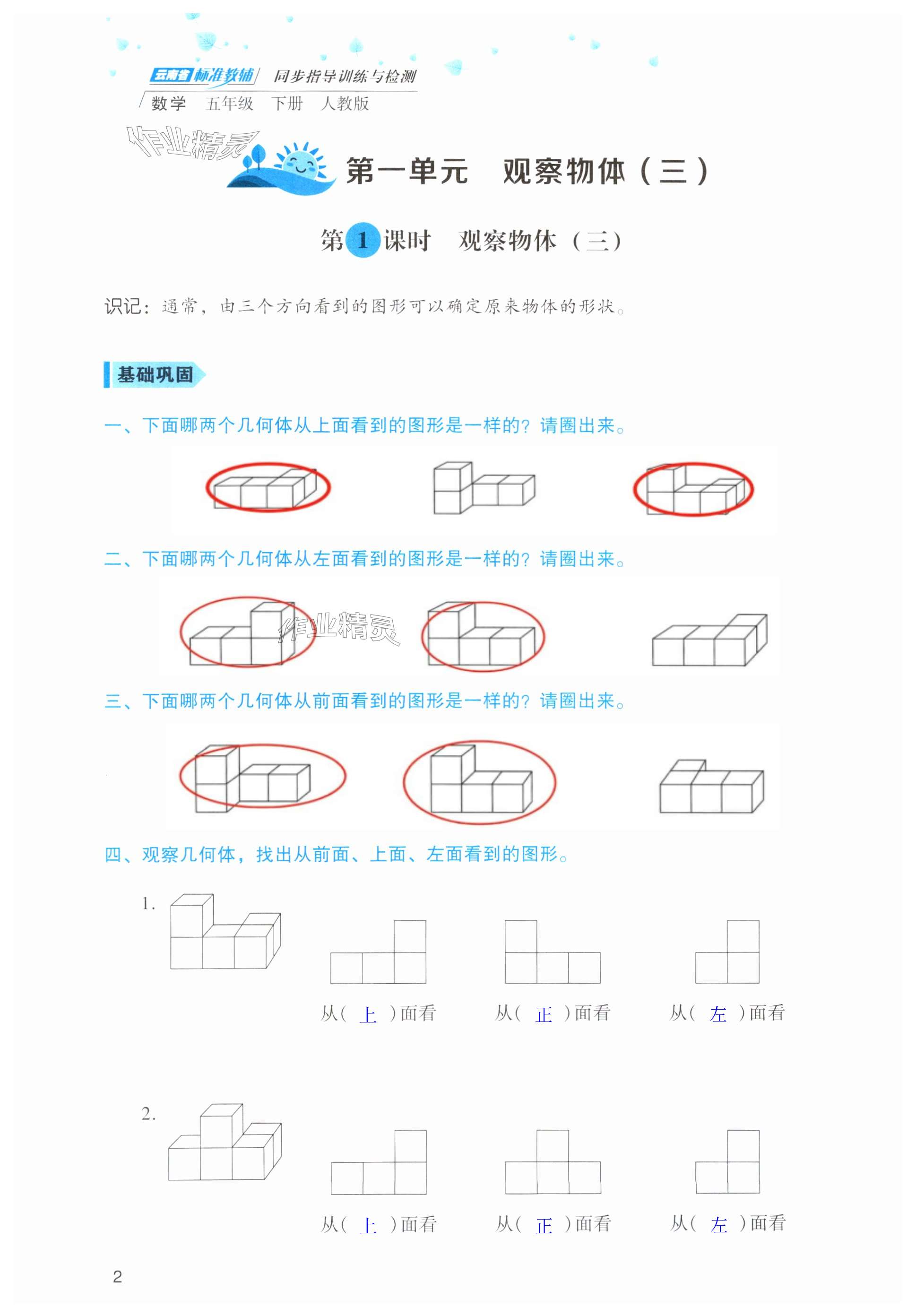 2025年云南省標準教輔同步指導(dǎo)訓(xùn)練與檢測五年級數(shù)學(xué)下冊人教版 第2頁