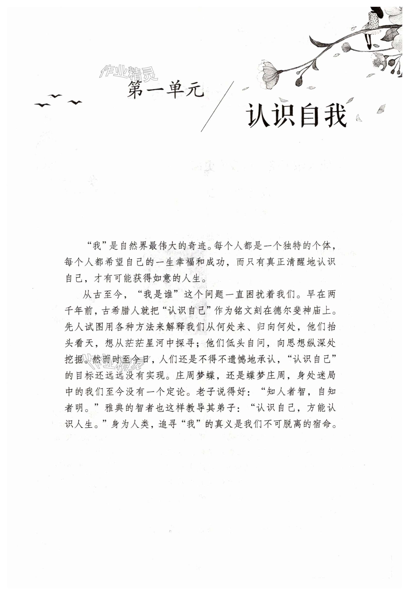 2025年Happy暑假作業快樂暑假武漢大學出版社七年級語文人教版 第1頁