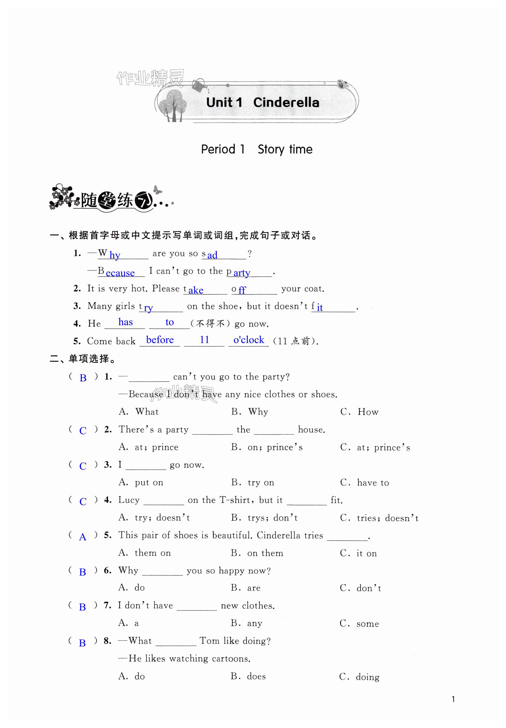 2025年創新課堂學與練五年級英語下冊譯林版 第1頁