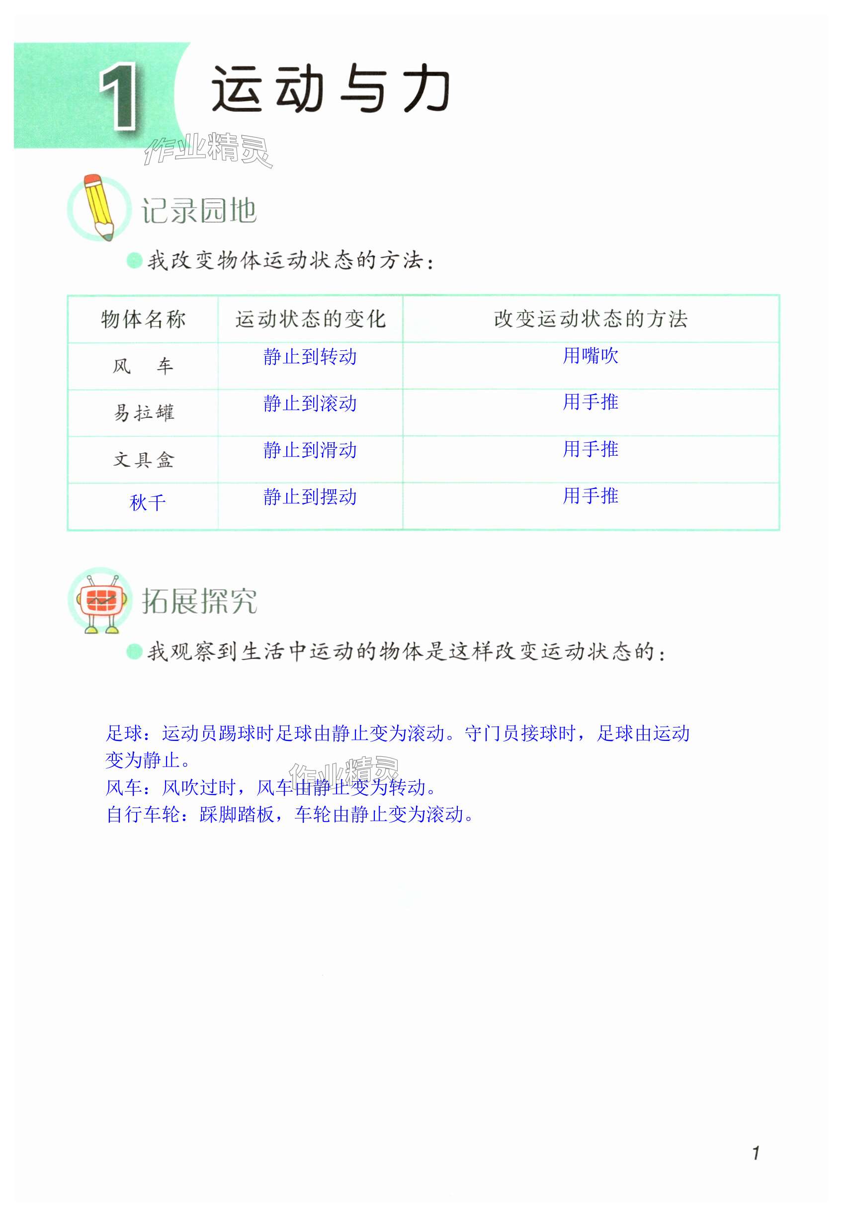 2024年学生活动手册四年级下册科学青岛版 第1页