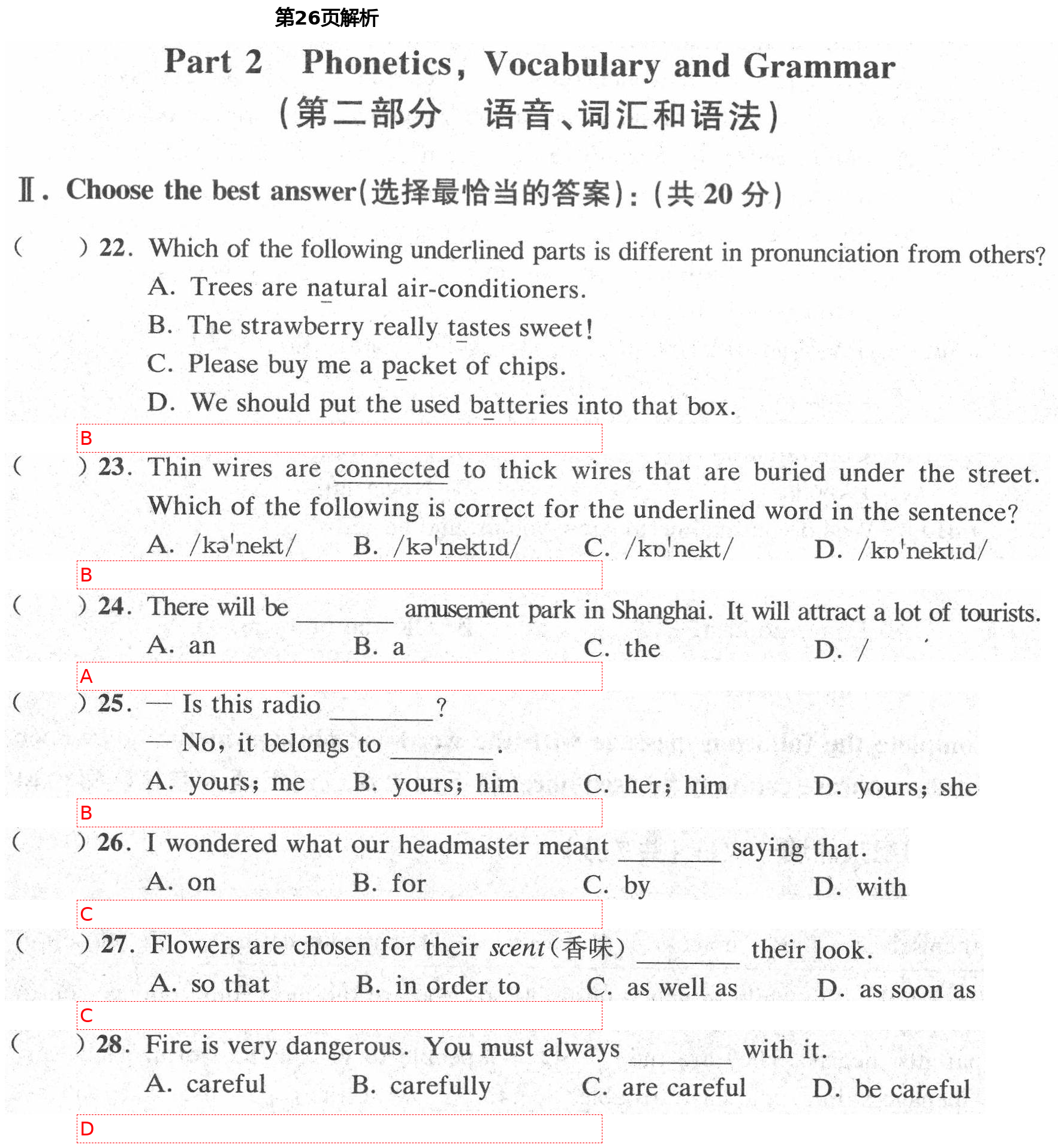 2021年同步學(xué)堂八年級英語第二學(xué)期滬教版54制 第26頁