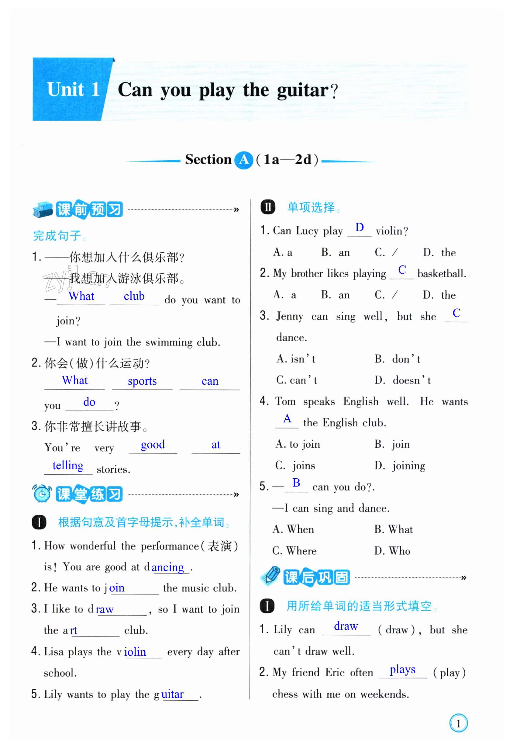 2023年學(xué)習(xí)指要七年級英語下冊人教版 第1頁