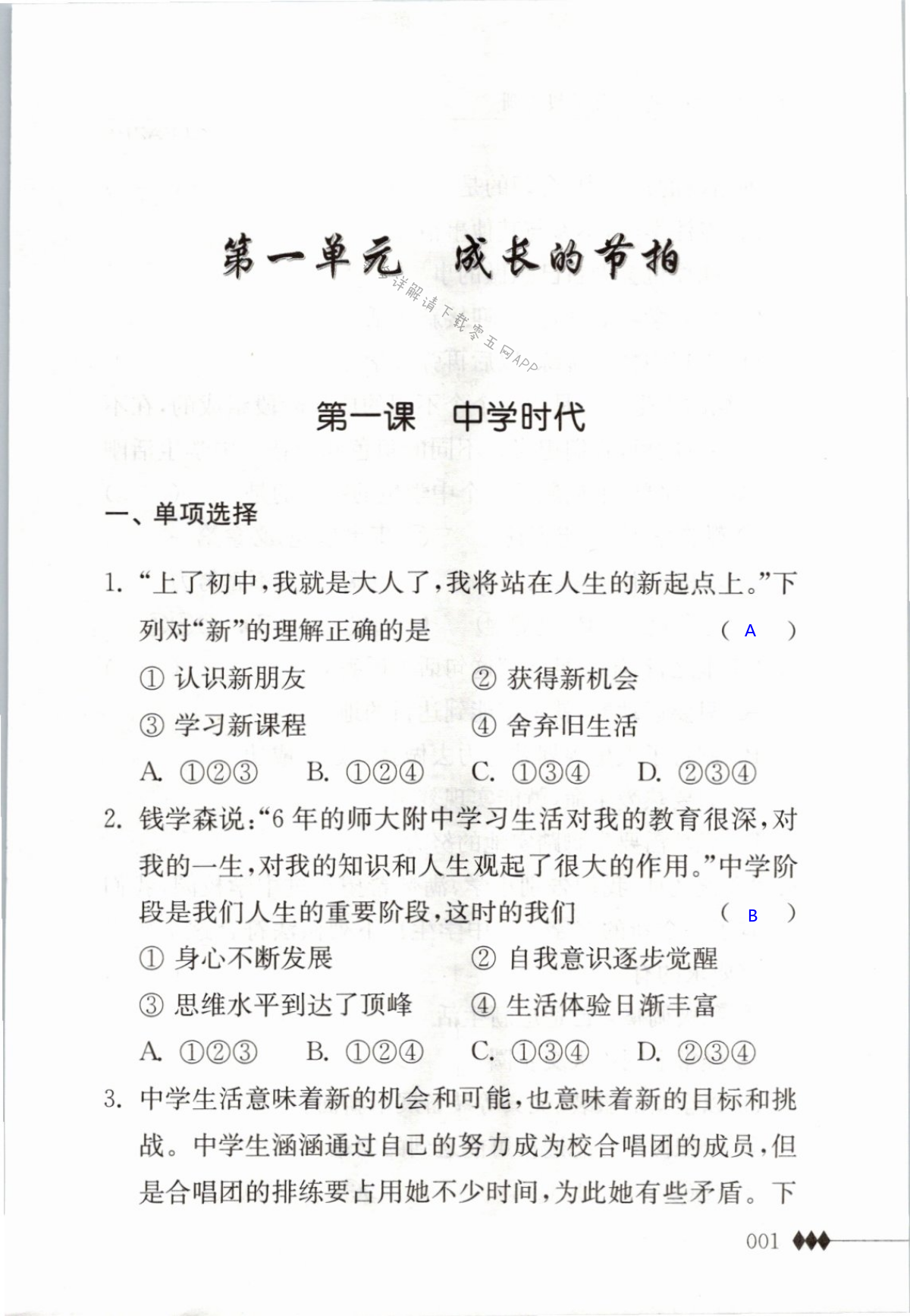 2021年道德與法治補充習題七年級上冊人教版 第1頁