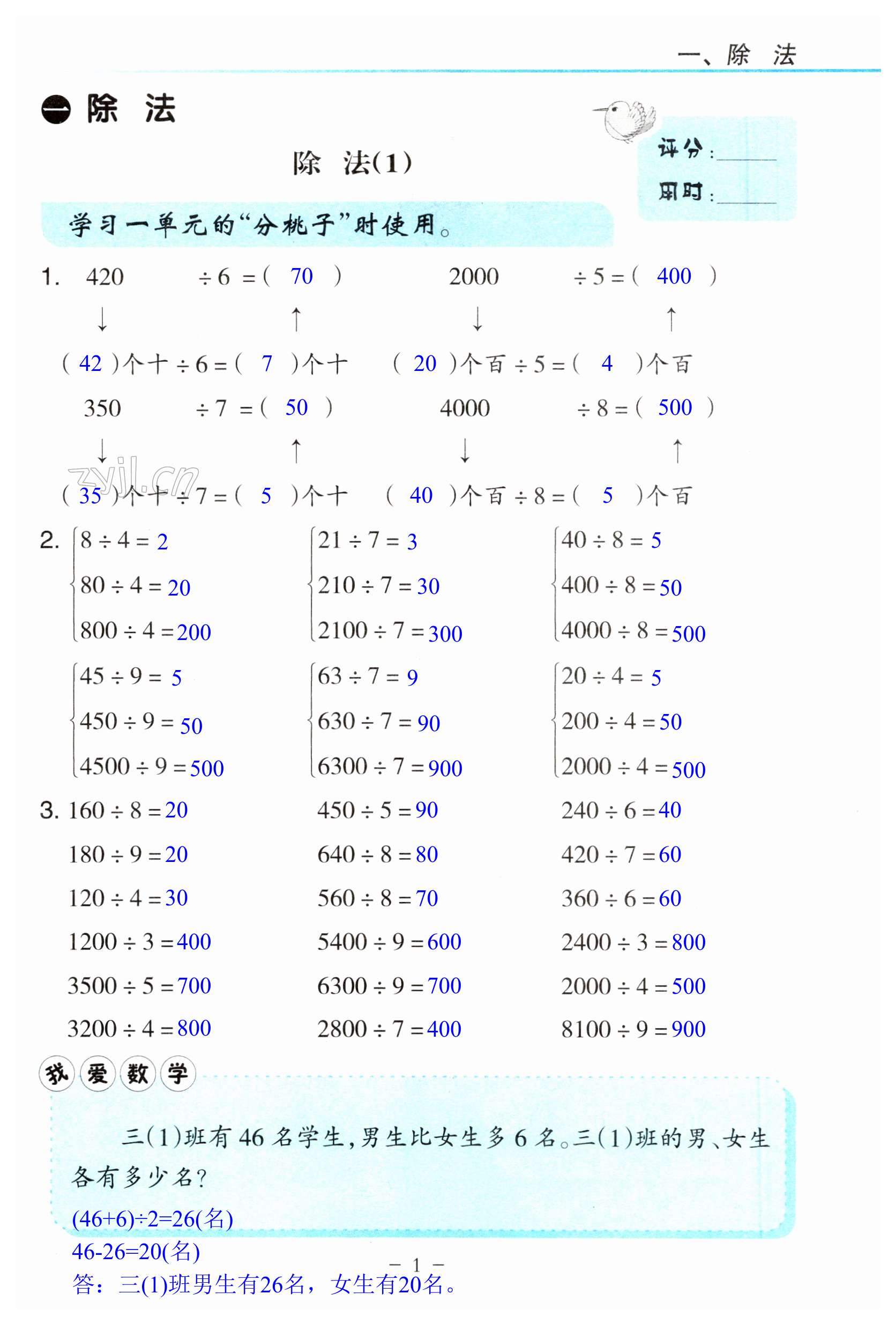 2023年口算練習(xí)冊(cè)北京師范大學(xué)出版社三年級(jí)數(shù)學(xué)下冊(cè)北師大版 第1頁