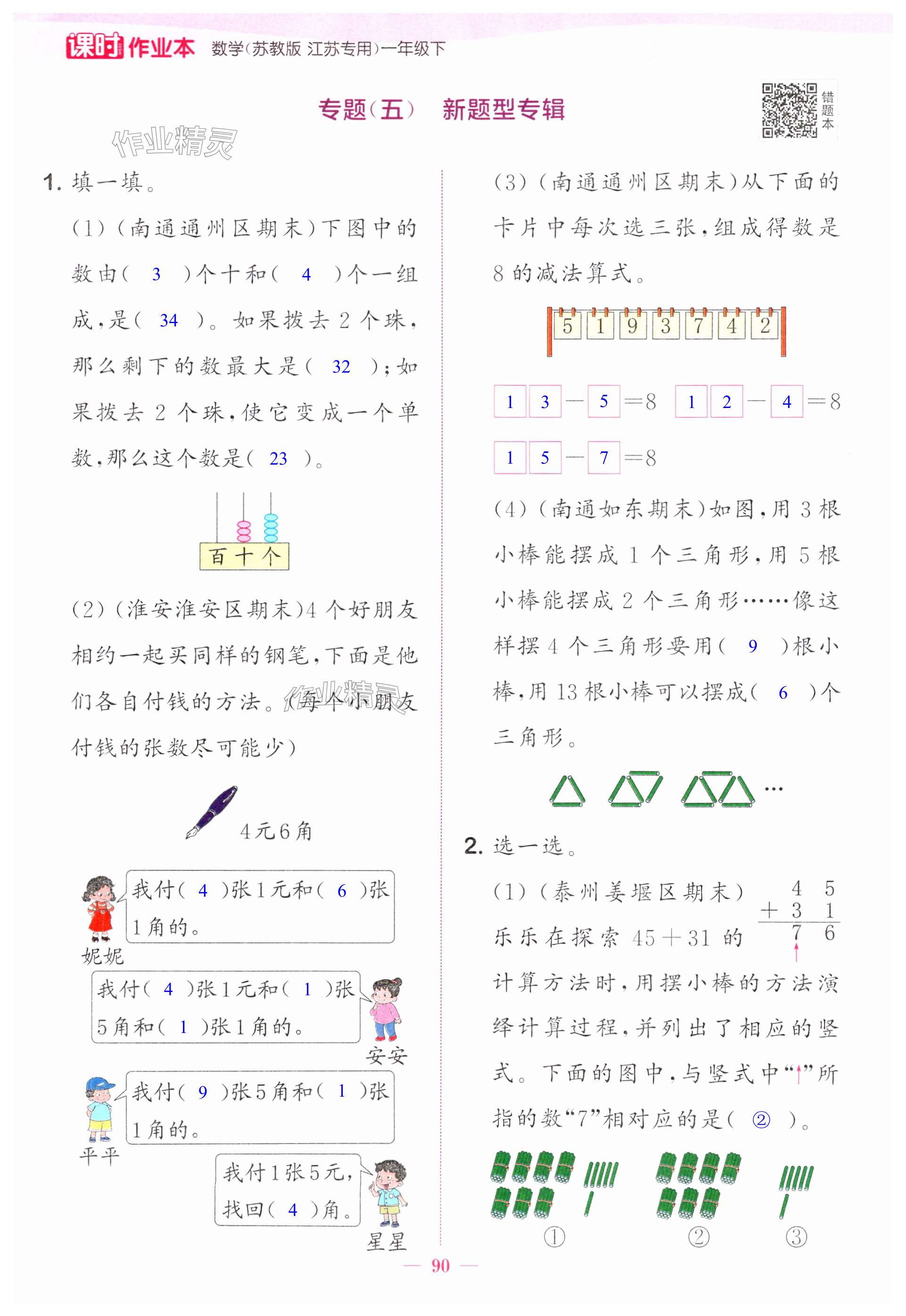 第90頁(yè)