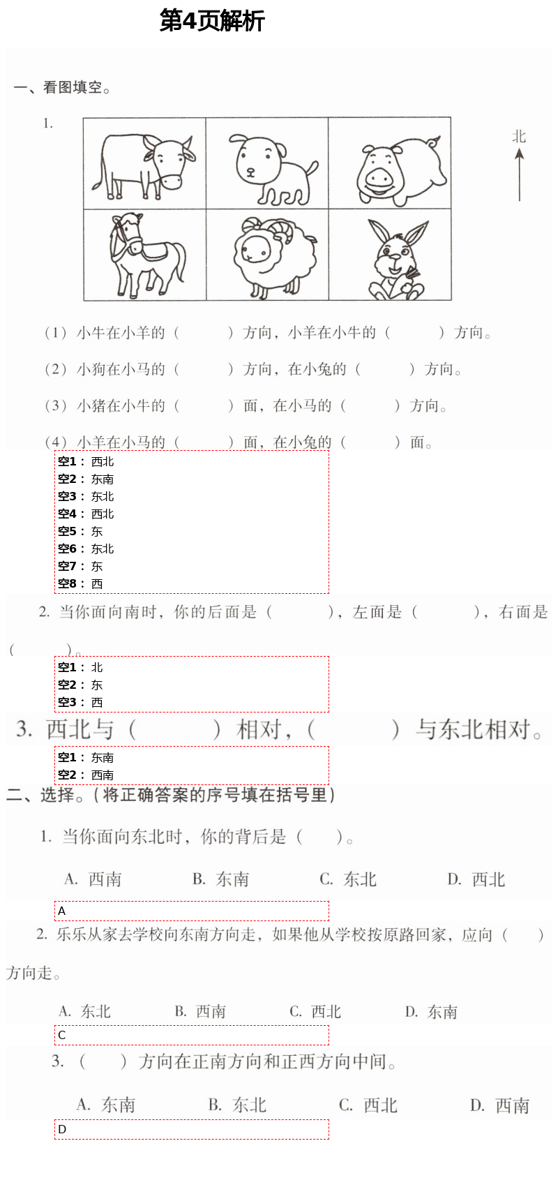 2021年云南省標(biāo)準(zhǔn)教輔同步指導(dǎo)訓(xùn)練與檢測(cè)三年級(jí)數(shù)學(xué)下冊(cè)人教版 參考答案第6頁(yè)