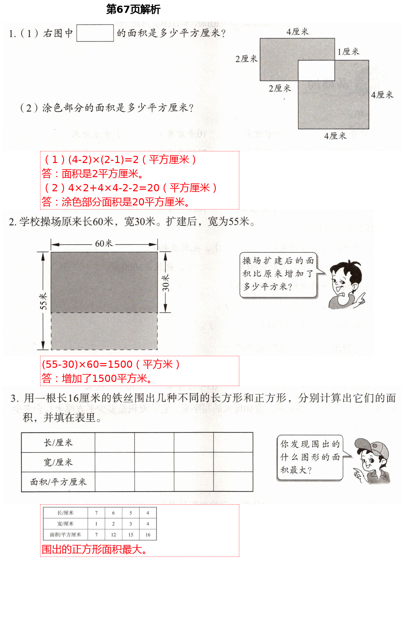 2021年同步練習(xí)冊(cè)三年級(jí)數(shù)學(xué)下冊(cè)人教版山東教育出版社 參考答案第11頁