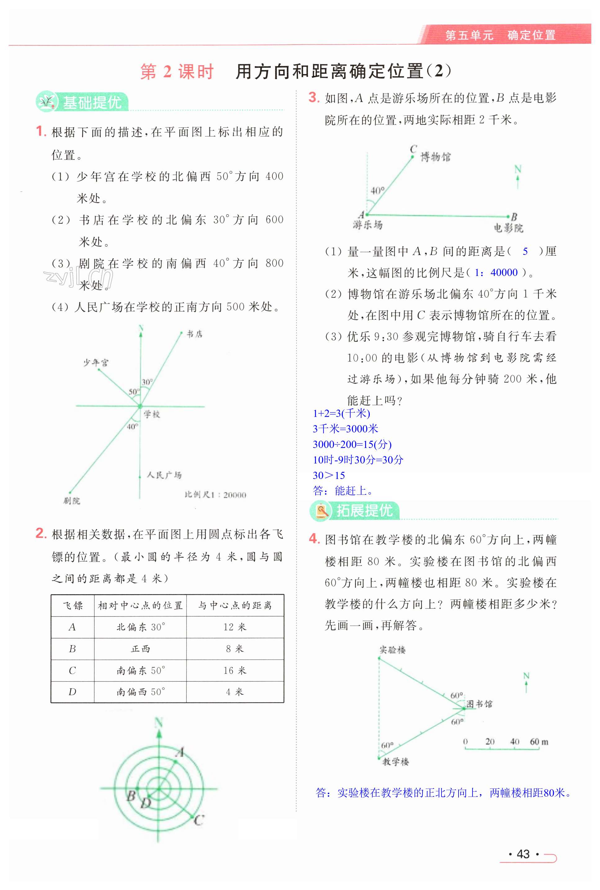第43页