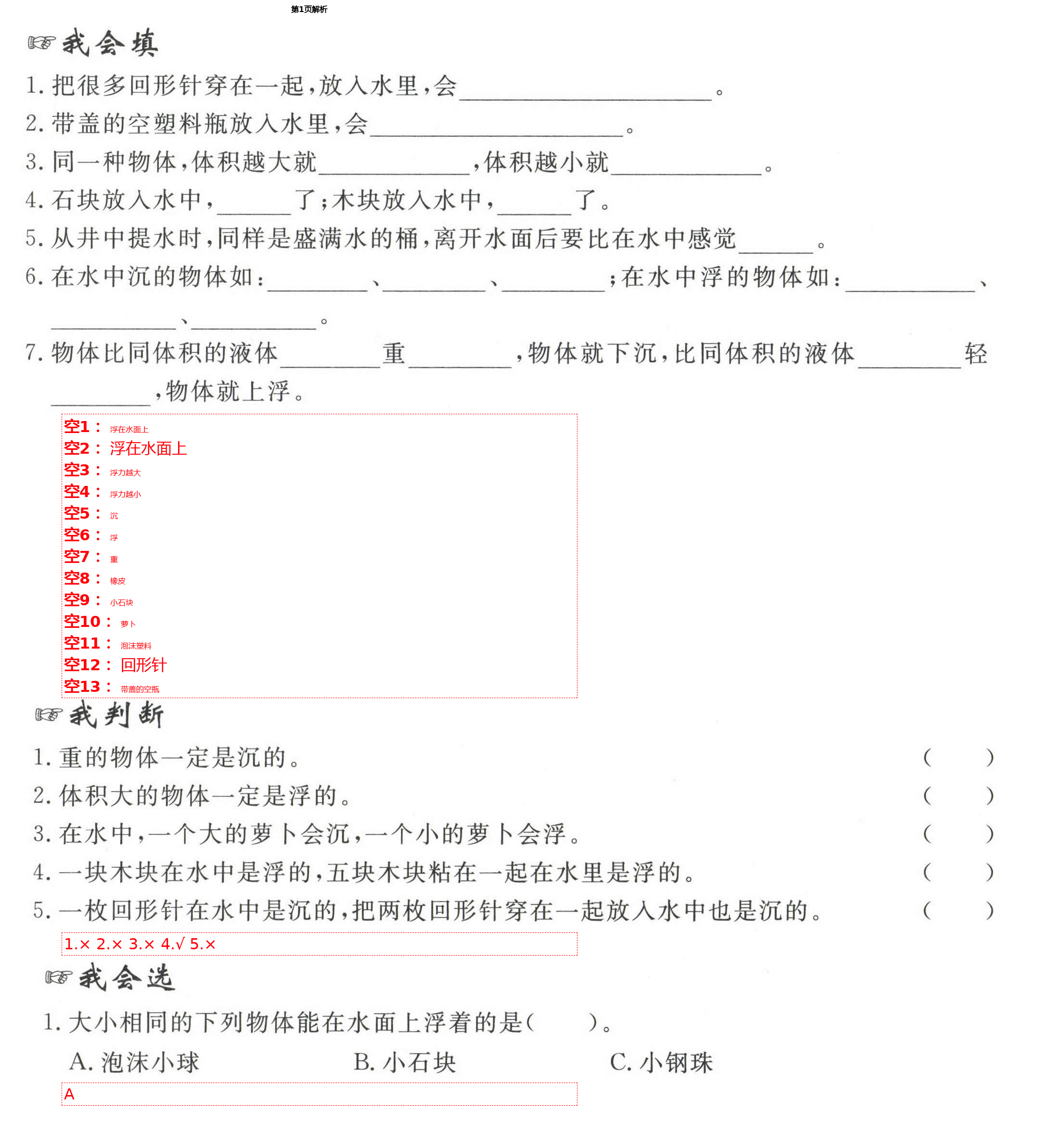 2021年新思維伴你學(xué)單元達(dá)標(biāo)測(cè)試卷五年級(jí)科學(xué)下冊(cè)教科版 第1頁(yè)