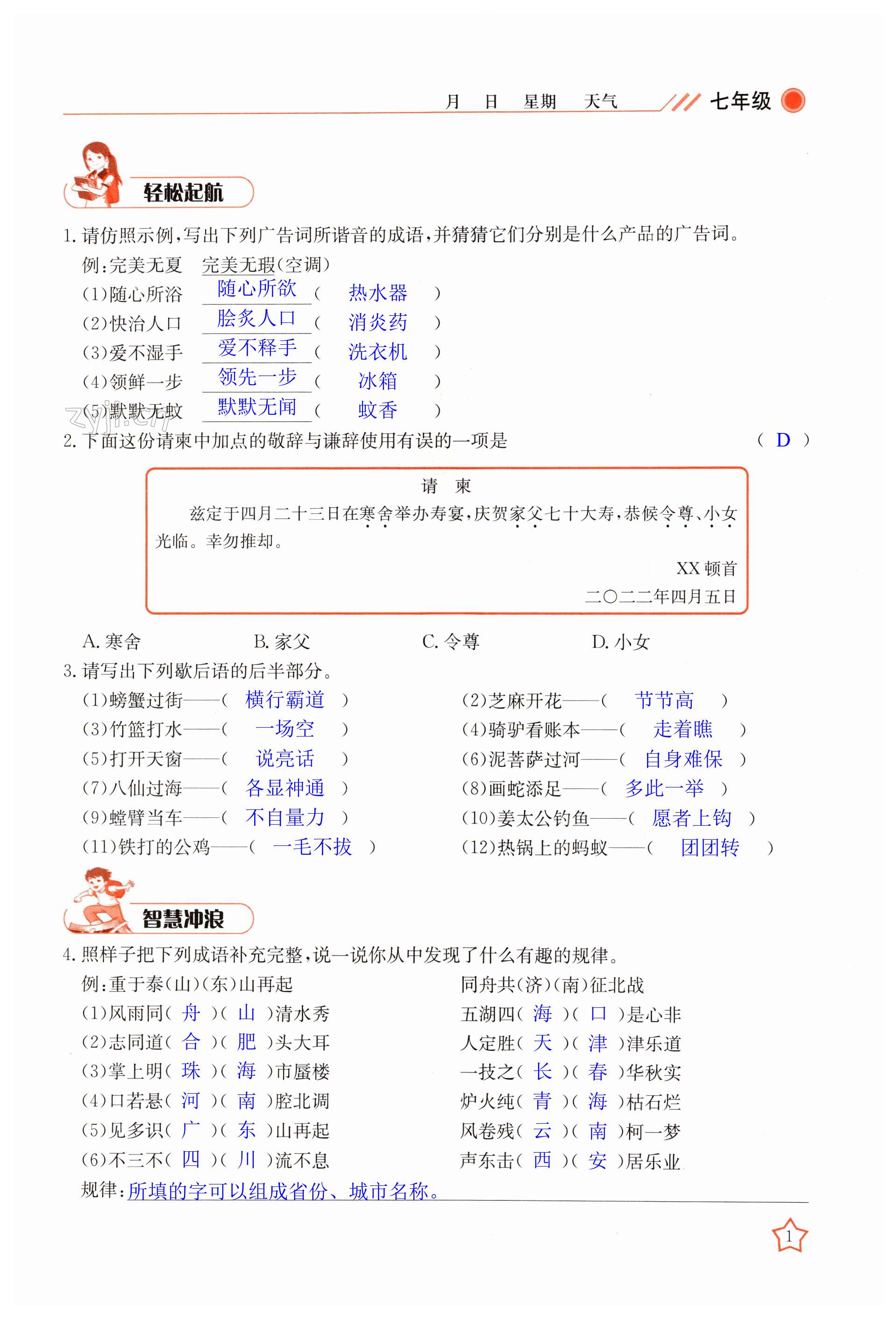 2023年新起点寒假作业七年级合订本 第1页