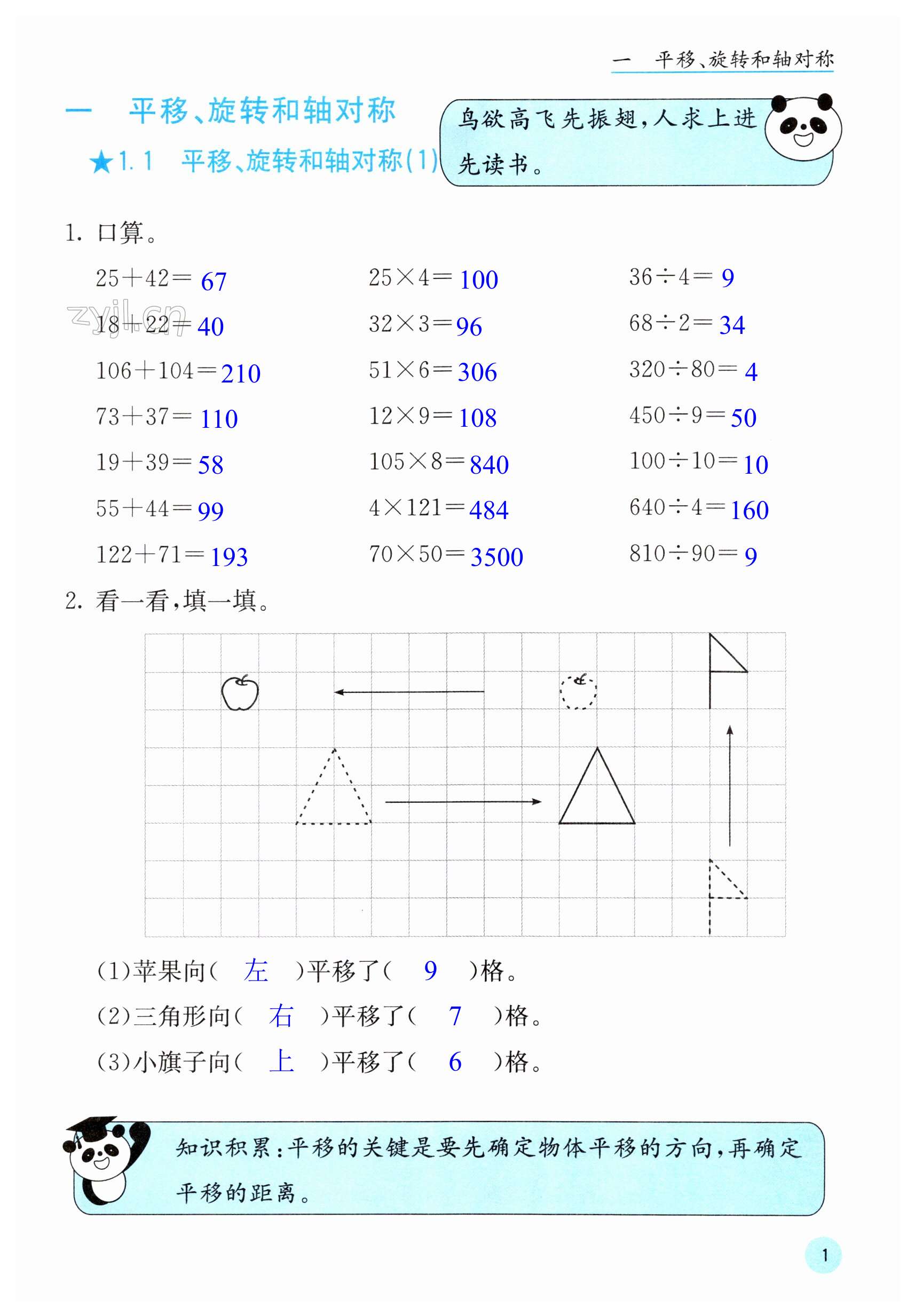 2023年快樂口算四年級(jí)數(shù)學(xué)下冊(cè)蘇教版 第1頁(yè)