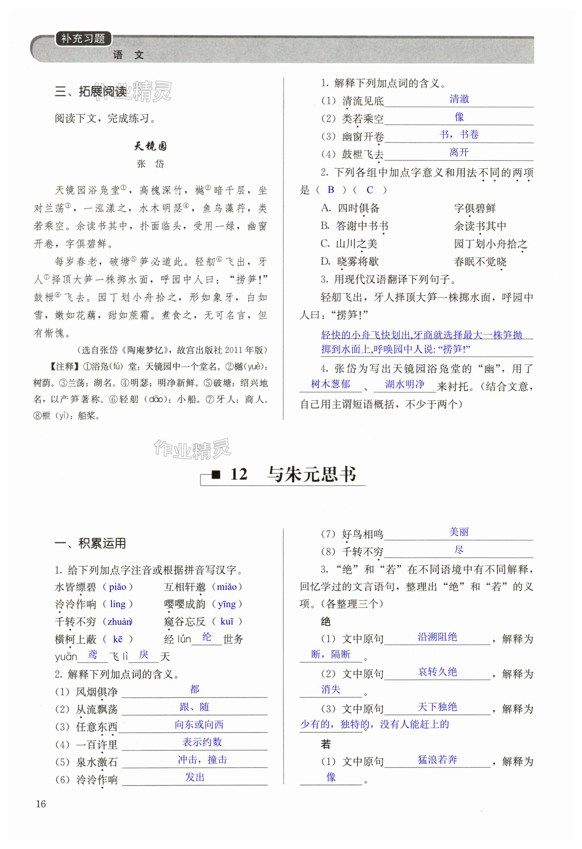 第16页