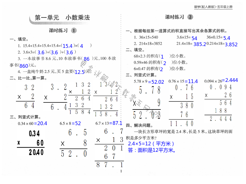 2021版新课程课堂同步练习册五年级数学上册人教版 第1页